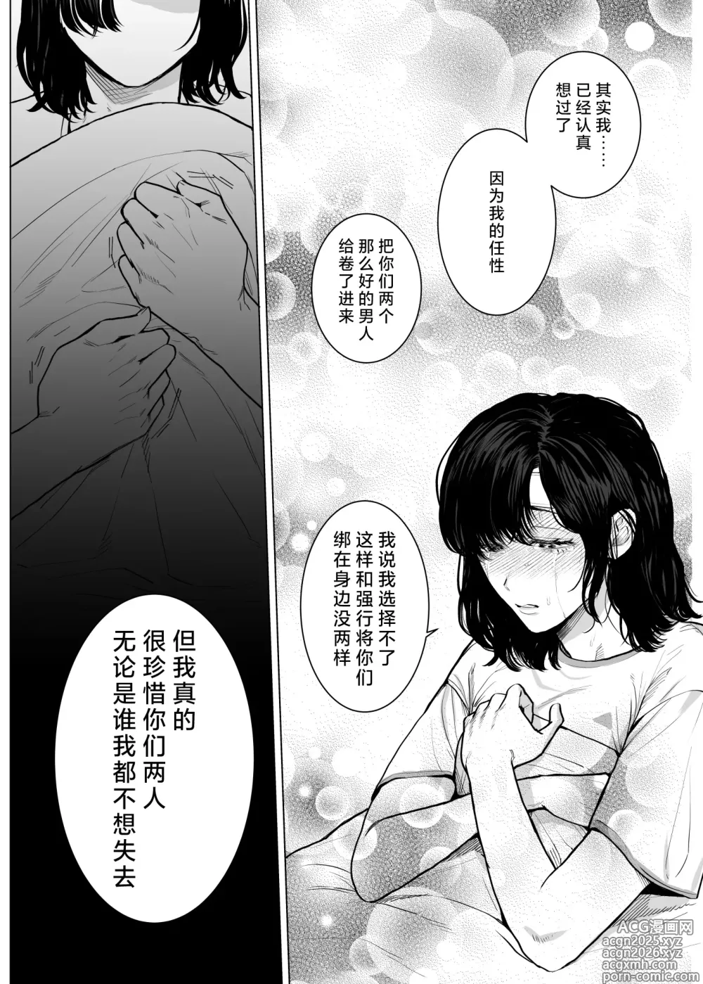 Page 43 of doujinshi Honey Bunny2～一穴不容三兔！依子争夺篇～