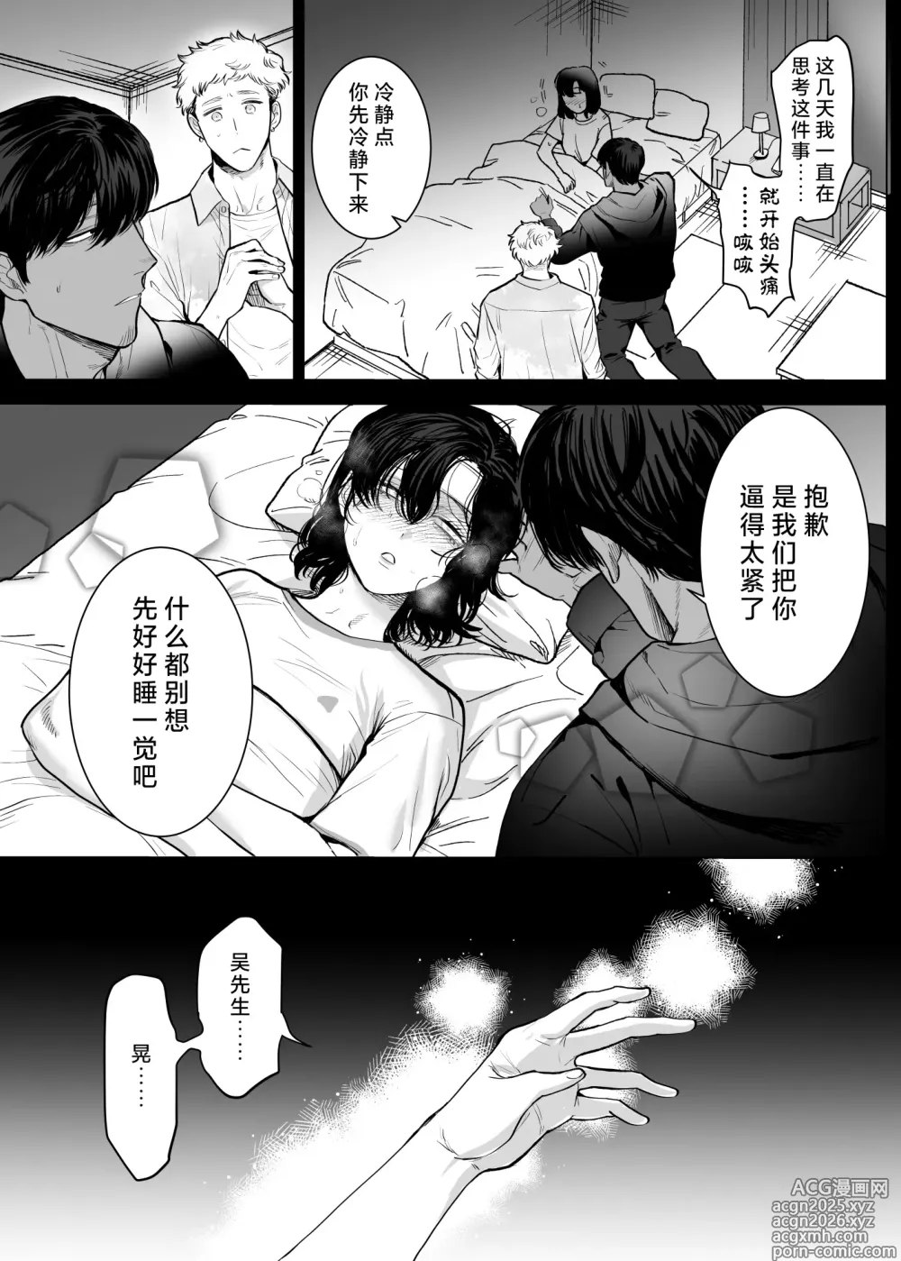 Page 44 of doujinshi Honey Bunny2～一穴不容三兔！依子争夺篇～