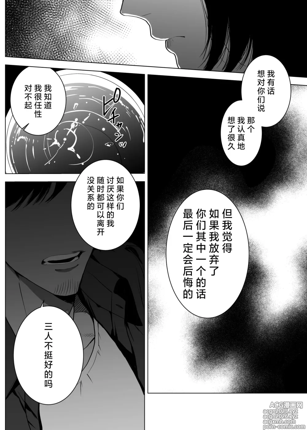 Page 47 of doujinshi Honey Bunny2～一穴不容三兔！依子争夺篇～