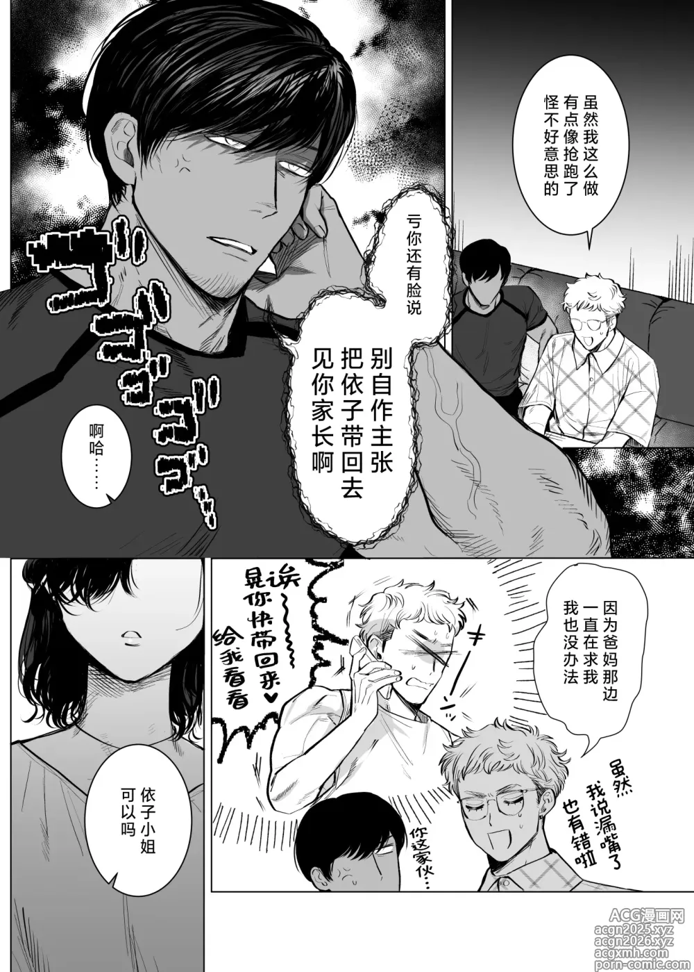 Page 7 of doujinshi Honey Bunny2～一穴不容三兔！依子争夺篇～