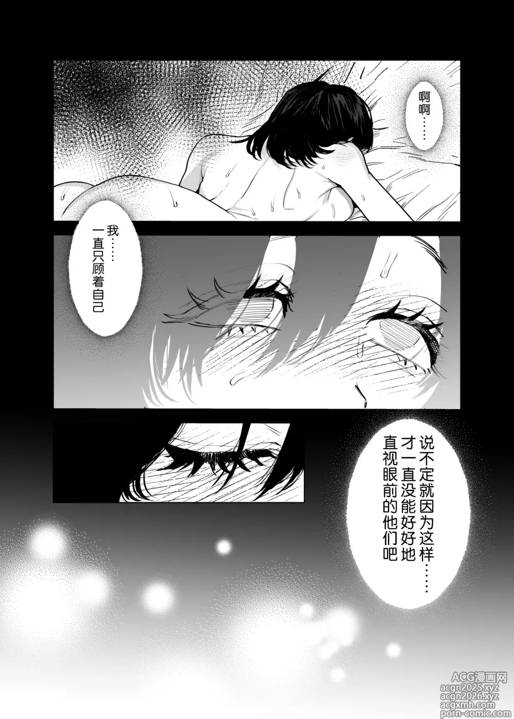 Page 73 of doujinshi Honey Bunny2～一穴不容三兔！依子争夺篇～