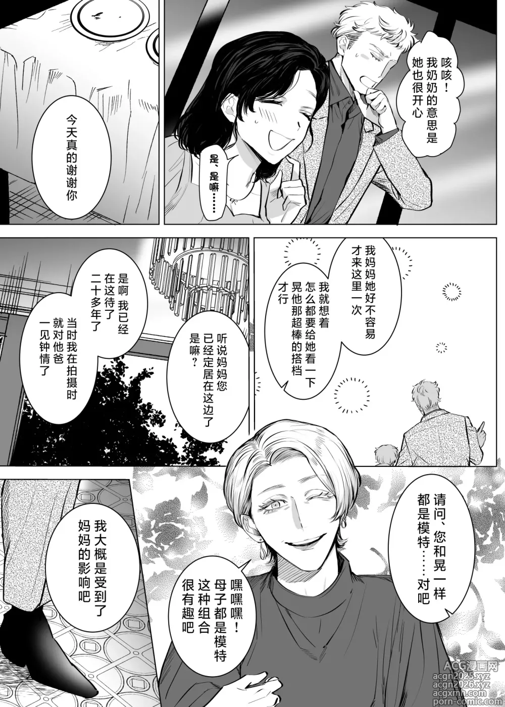 Page 10 of doujinshi Honey Bunny2～一穴不容三兔！依子争夺篇～