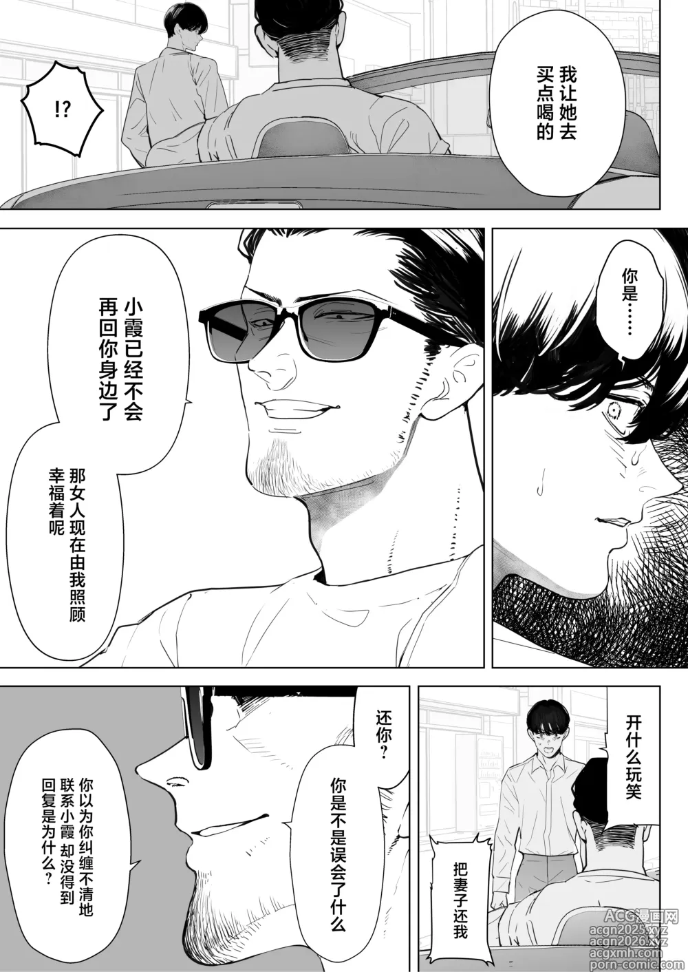 Page 16 of doujinshi Boku wa Tsuma ga Netorare Nando mo Ikasareru Sugata o Mitsuzuketa. 4