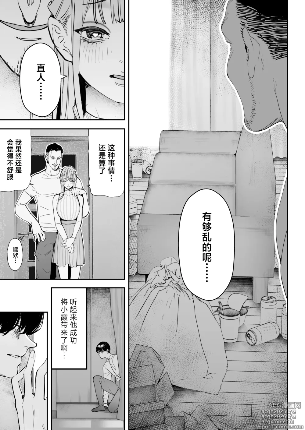 Page 20 of doujinshi Boku wa Tsuma ga Netorare Nando mo Ikasareru Sugata o Mitsuzuketa. 4