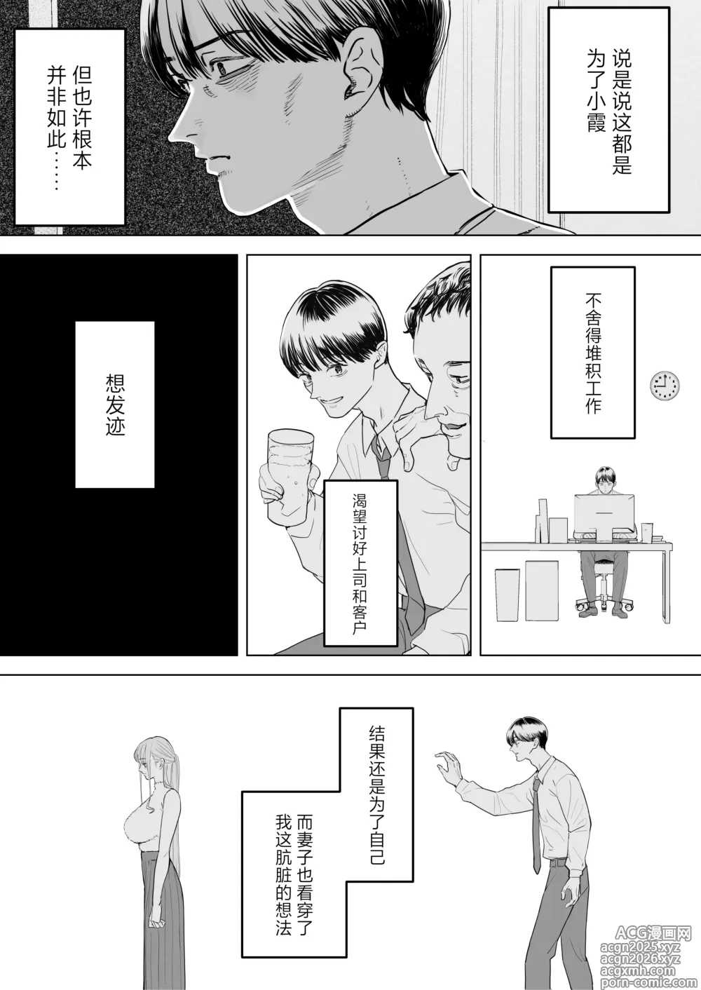Page 9 of doujinshi Boku wa Tsuma ga Netorare Nando mo Ikasareru Sugata o Mitsuzuketa. 4