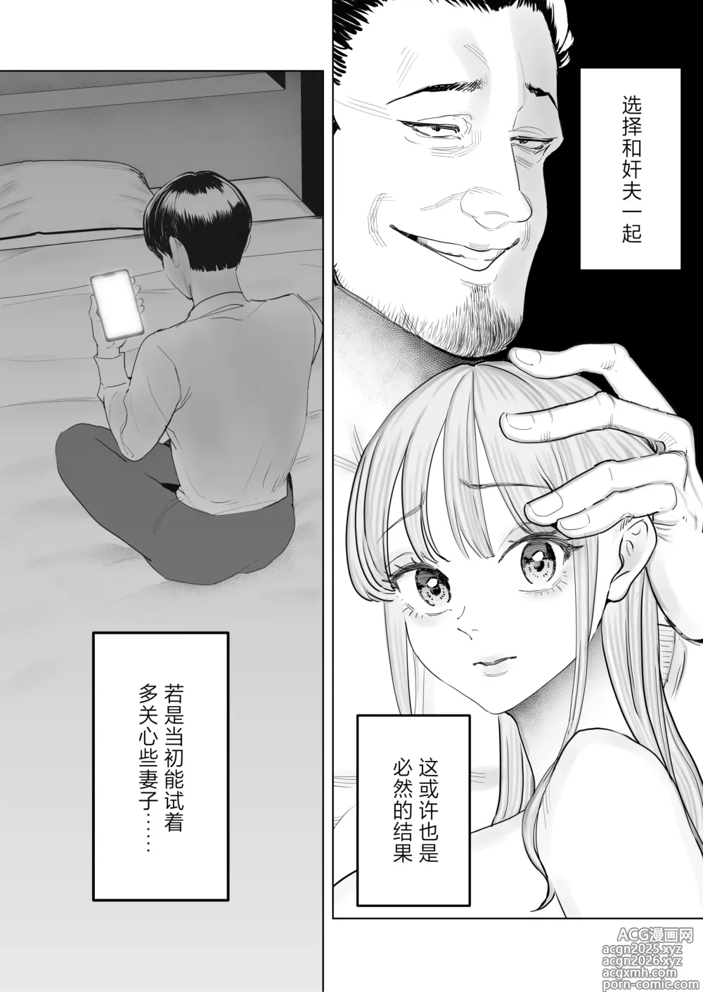 Page 10 of doujinshi Boku wa Tsuma ga Netorare Nando mo Ikasareru Sugata o Mitsuzuketa. 4