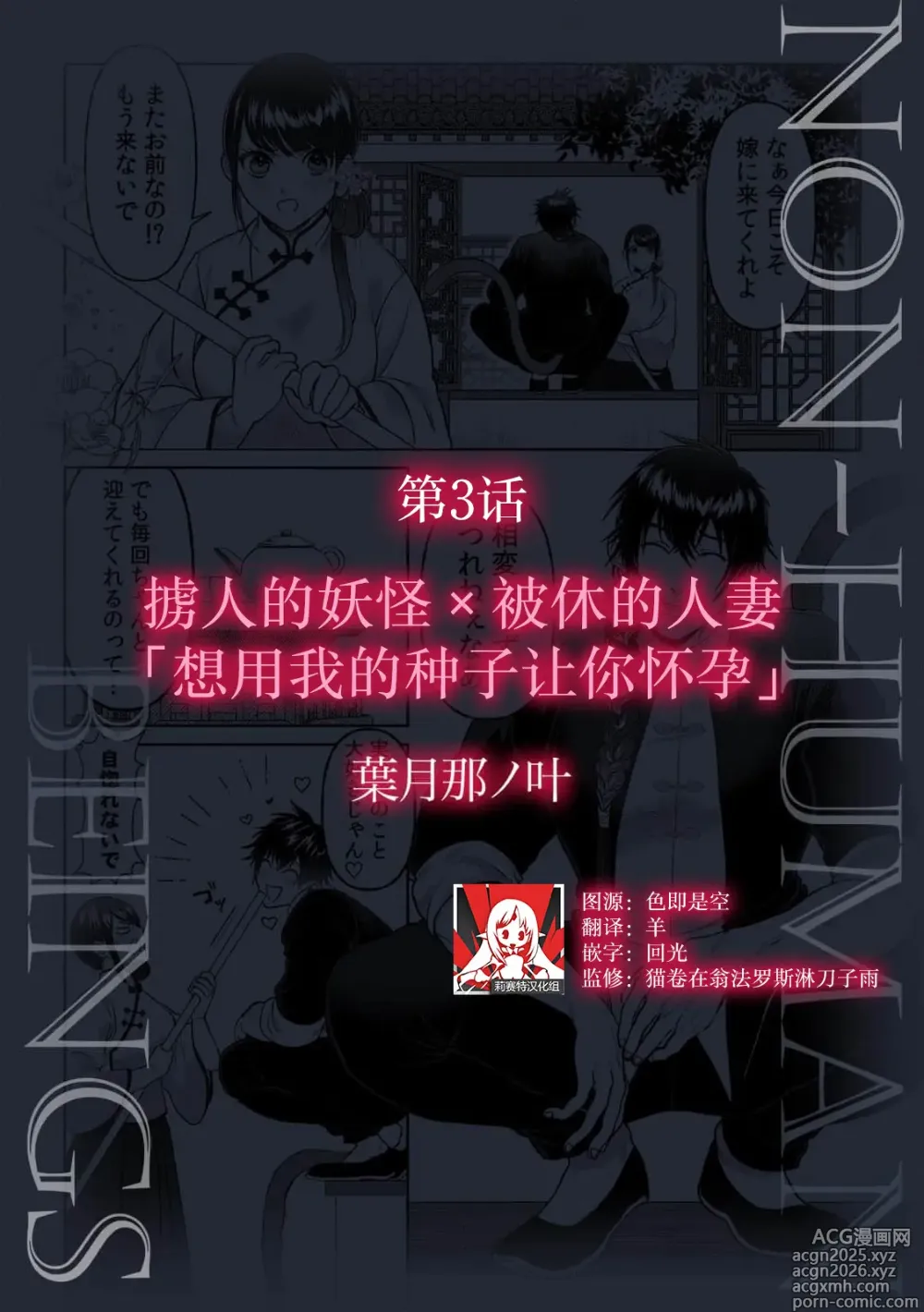 Page 1 of manga 掳人的妖怪x被休的人妻「想用我的种子让你怀孕」