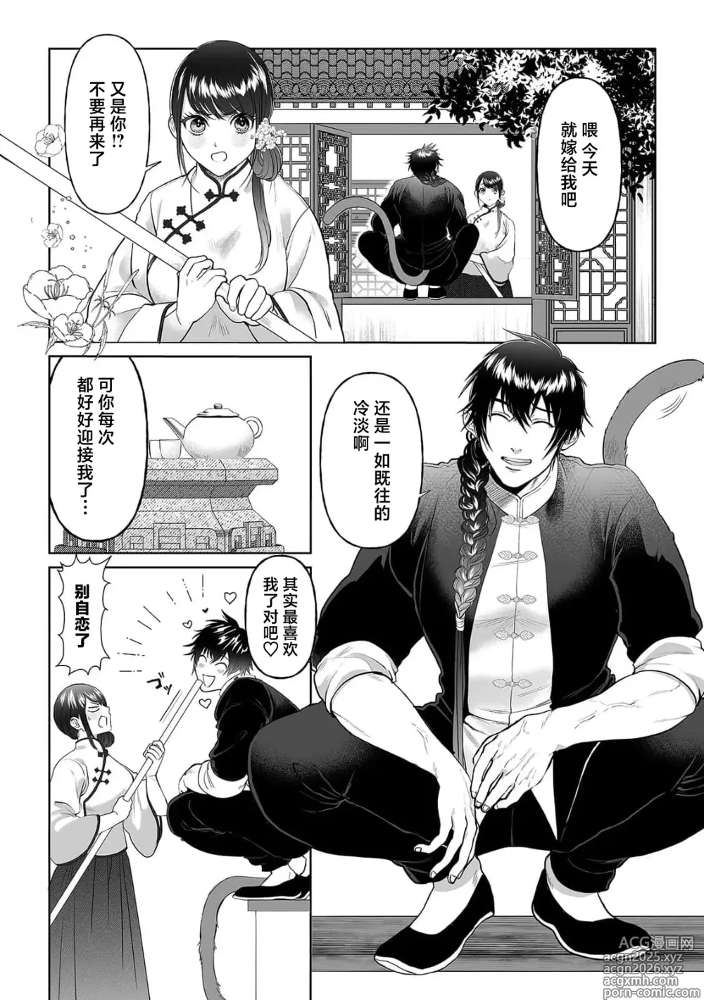Page 2 of manga 掳人的妖怪x被休的人妻「想用我的种子让你怀孕」