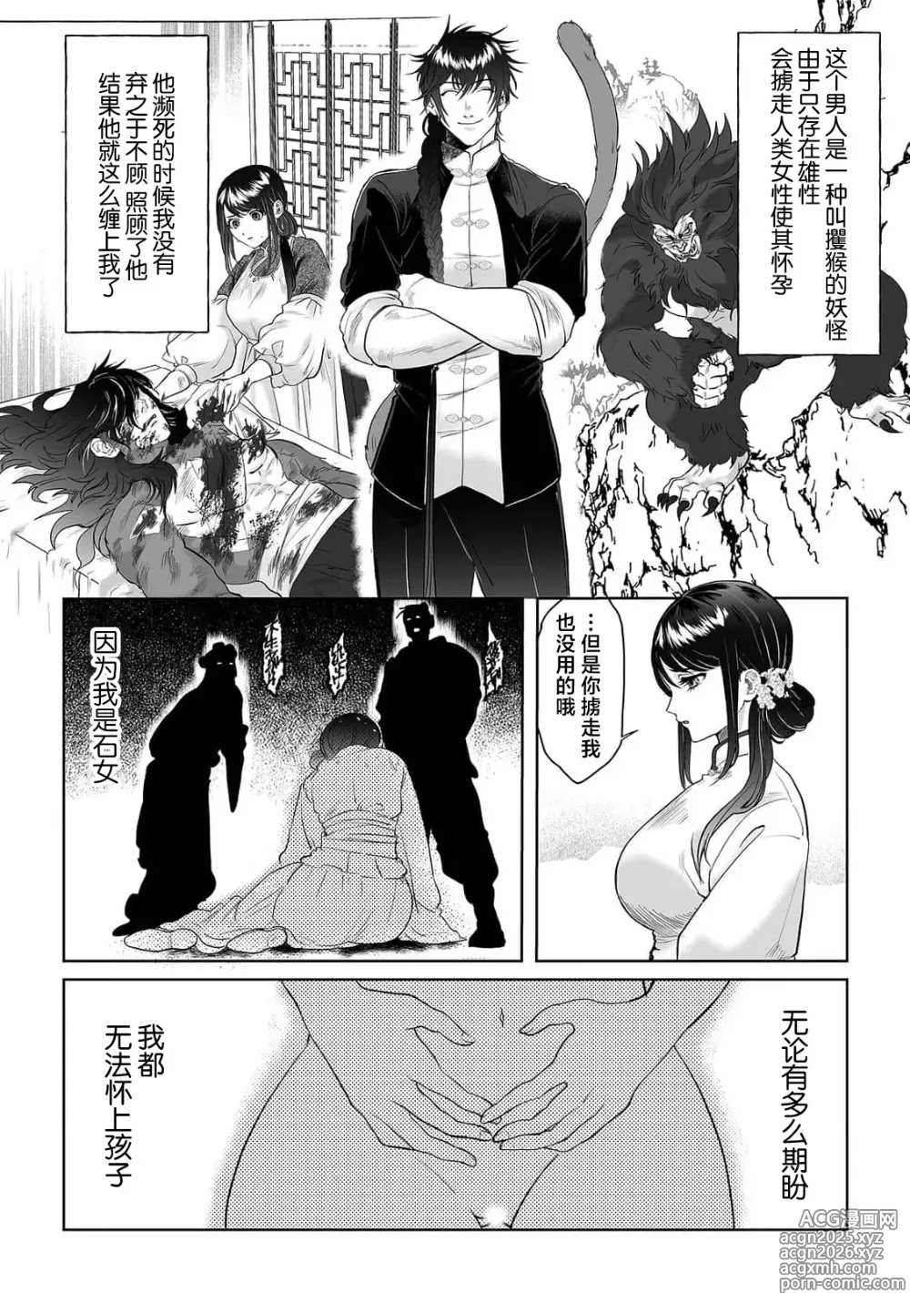 Page 3 of manga 掳人的妖怪x被休的人妻「想用我的种子让你怀孕」