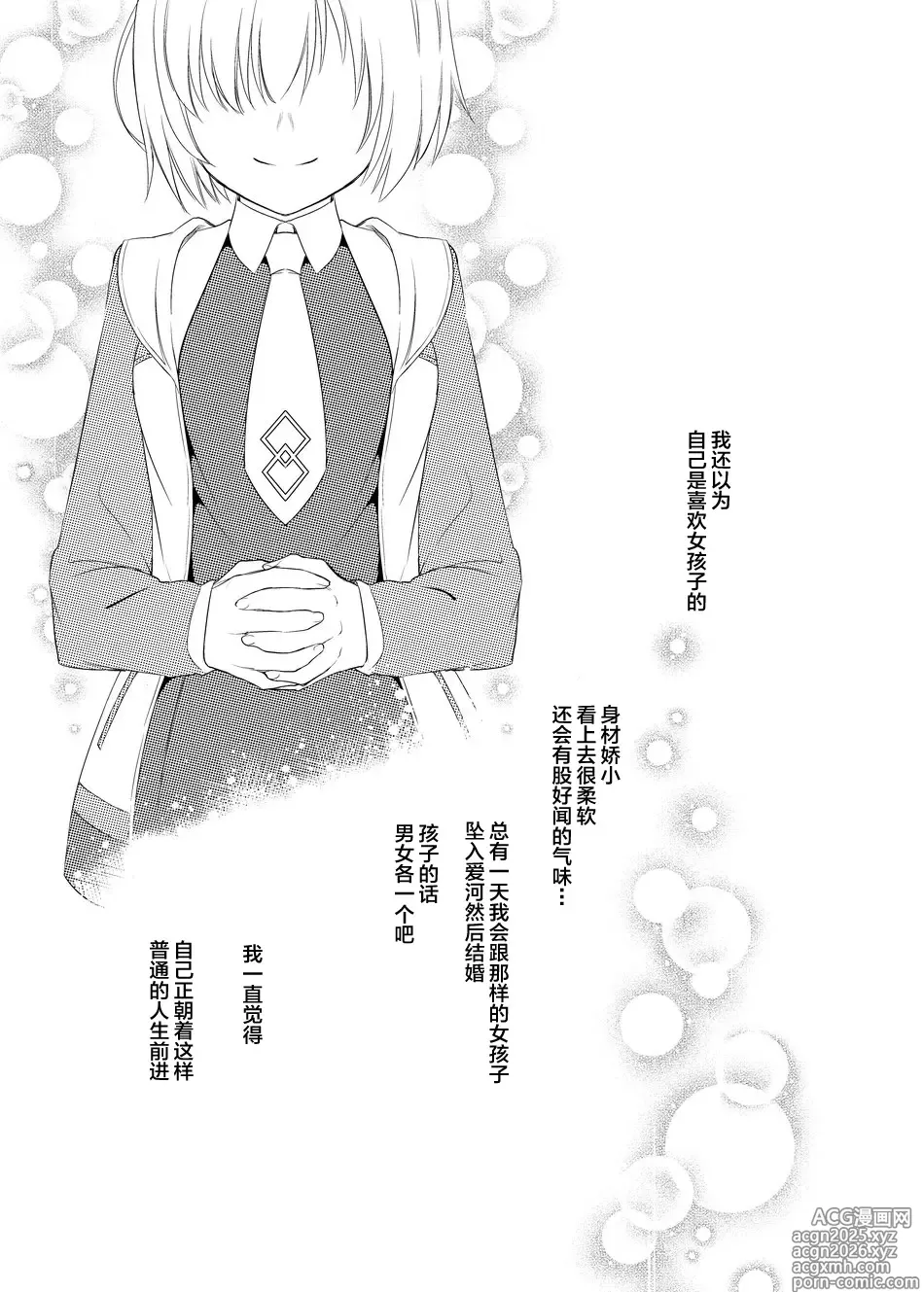Page 4 of doujinshi Ken Ou no Yoru no Osasoi