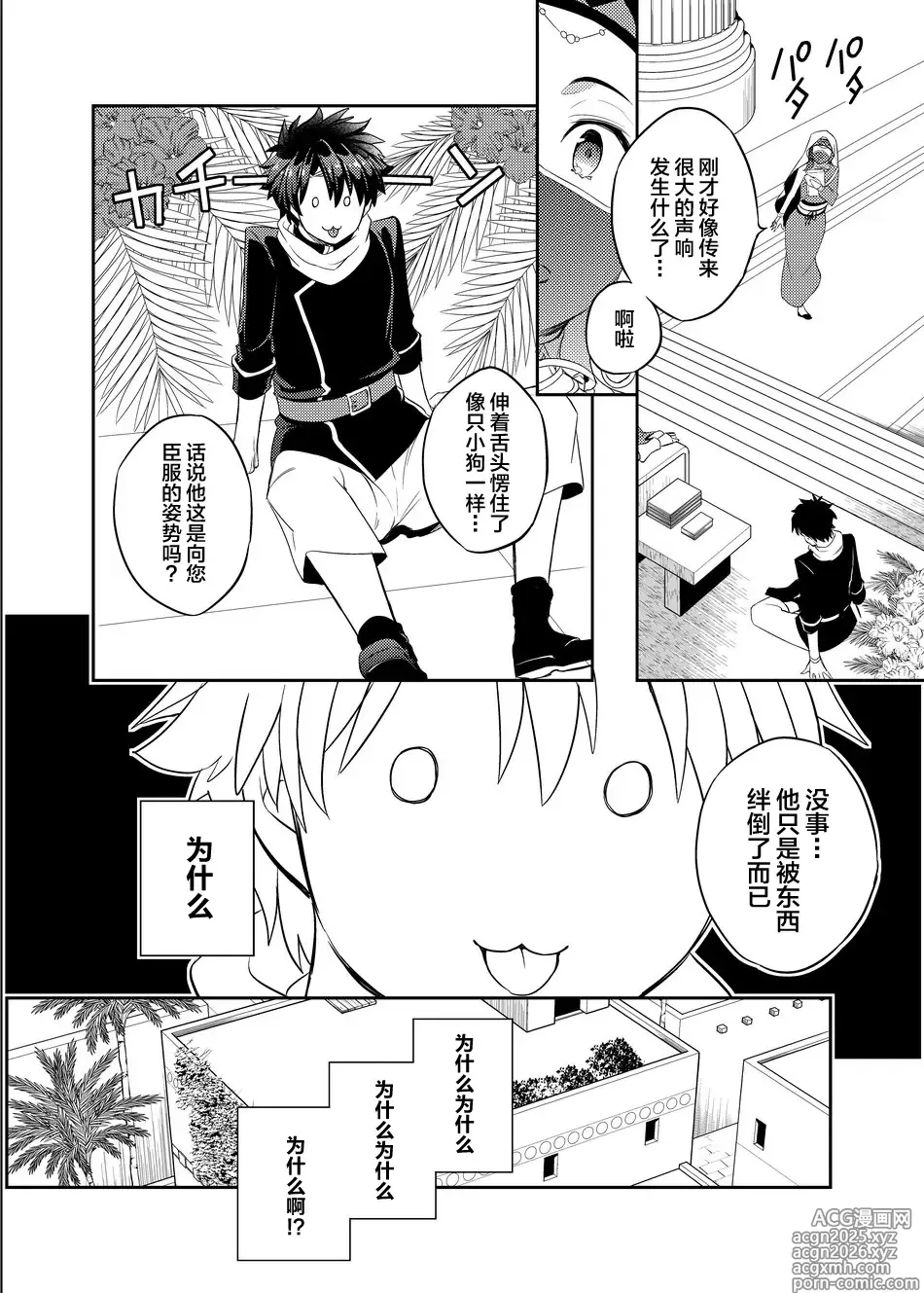 Page 7 of doujinshi Ken Ou no Yoru no Osasoi