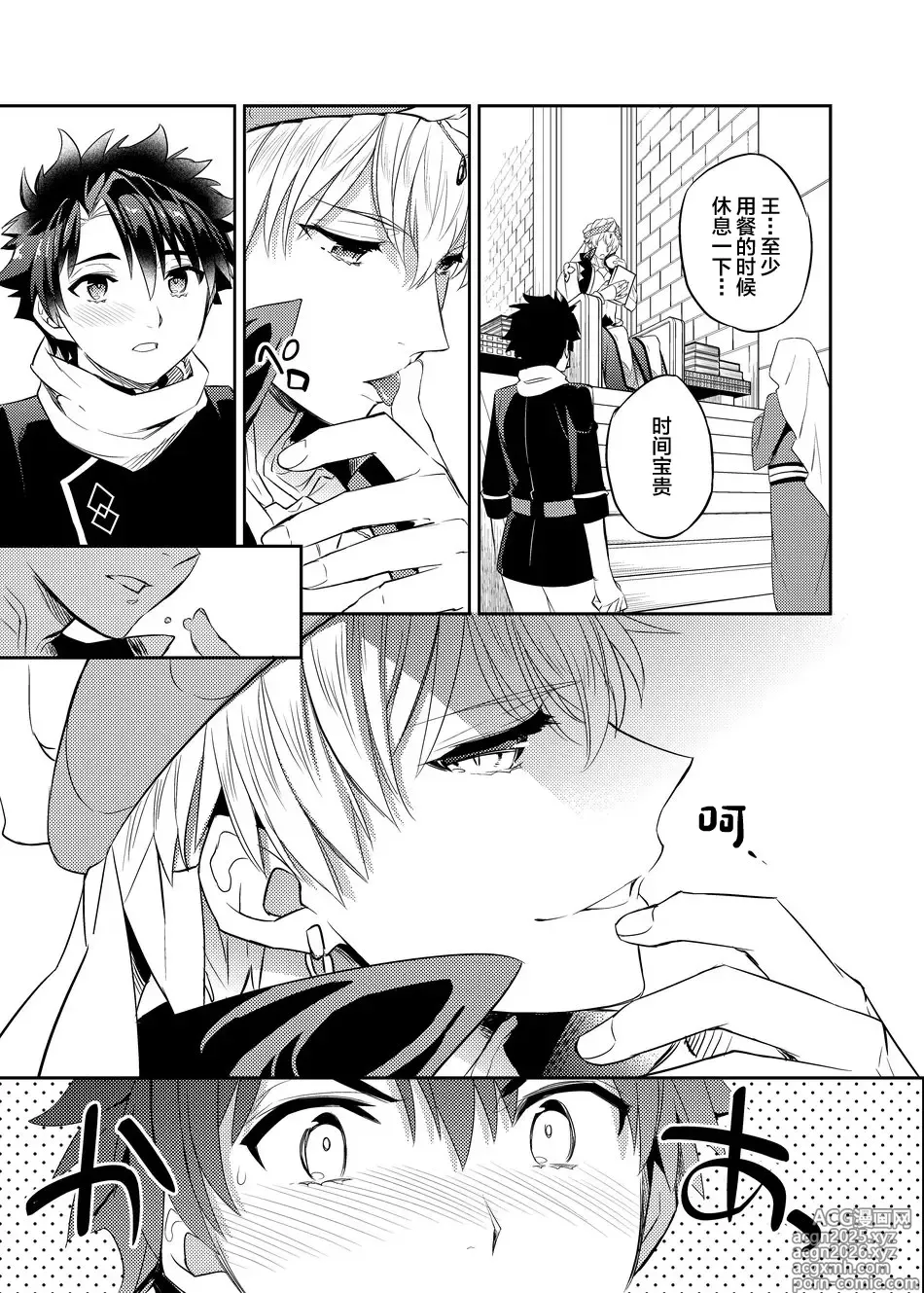 Page 10 of doujinshi Ken Ou no Yoru no Osasoi