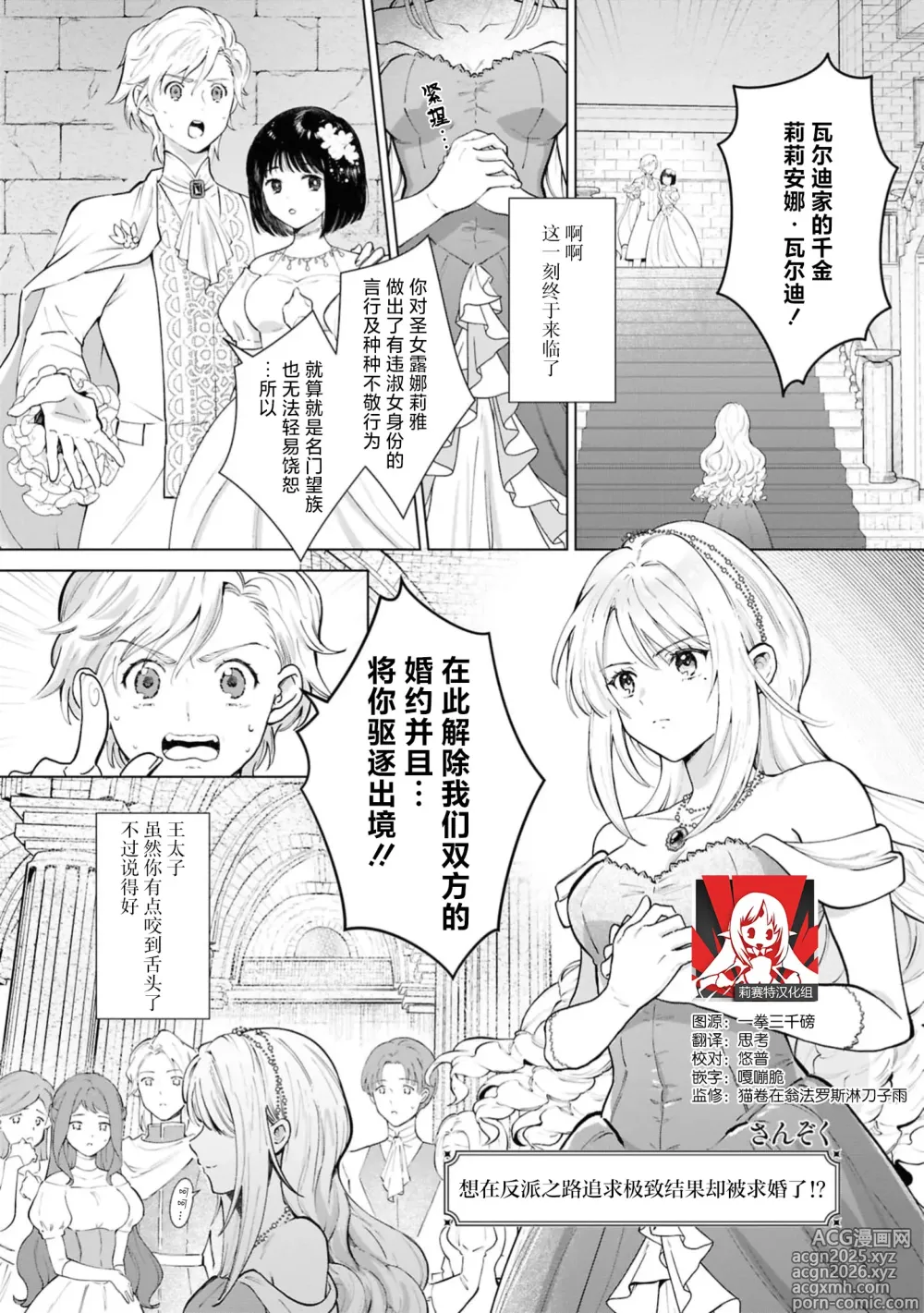 Page 1 of manga 想在反派之道追求极致结果却被求婚了！？