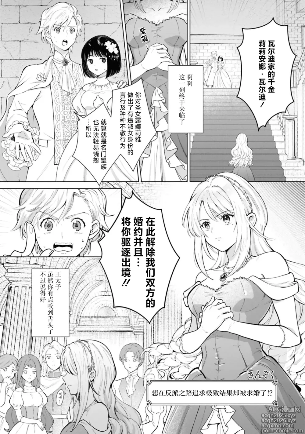 Page 2 of manga 想在反派之道追求极致结果却被求婚了！？