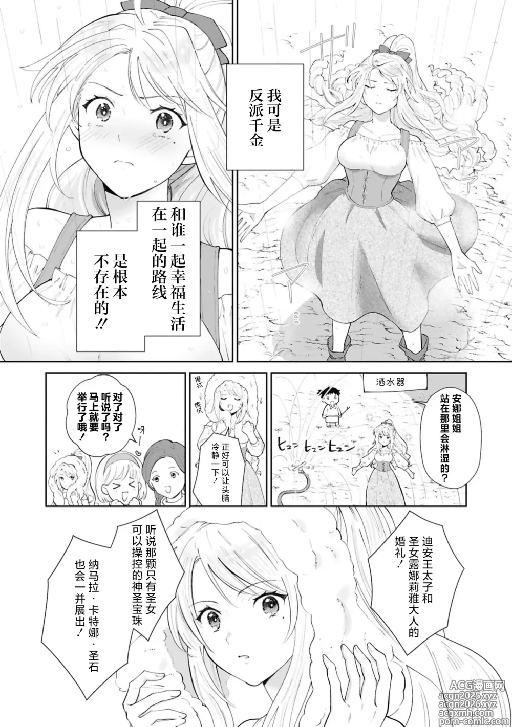 Page 11 of manga 想在反派之道追求极致结果却被求婚了！？