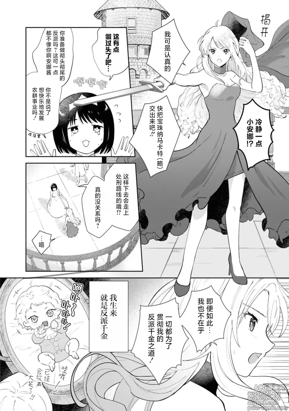 Page 13 of manga 想在反派之道追求极致结果却被求婚了！？