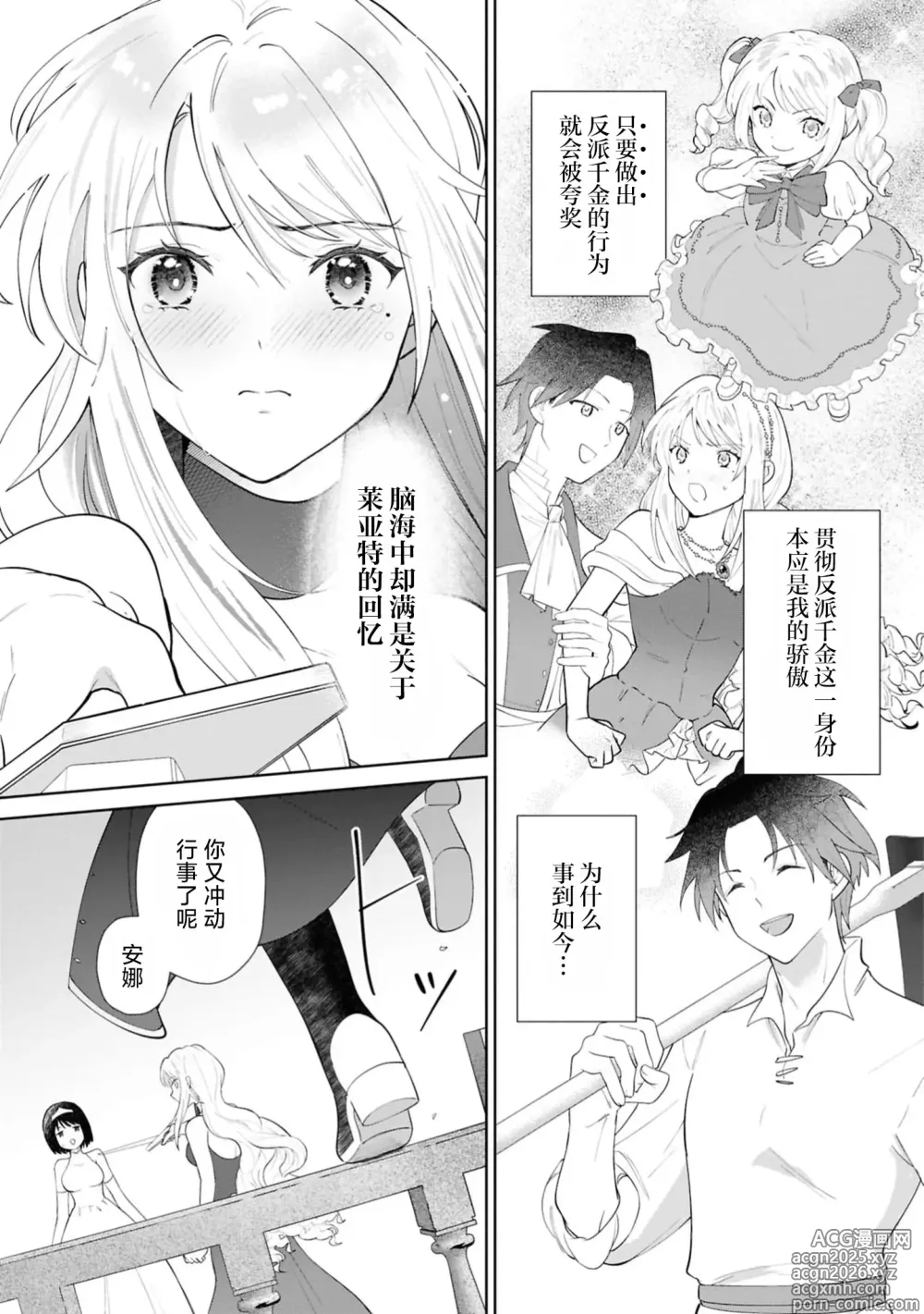 Page 14 of manga 想在反派之道追求极致结果却被求婚了！？