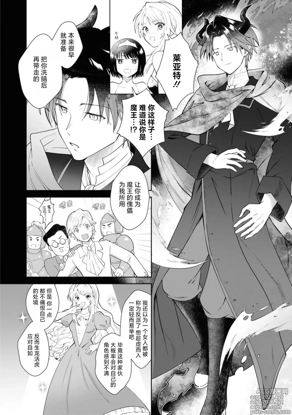 Page 15 of manga 想在反派之道追求极致结果却被求婚了！？