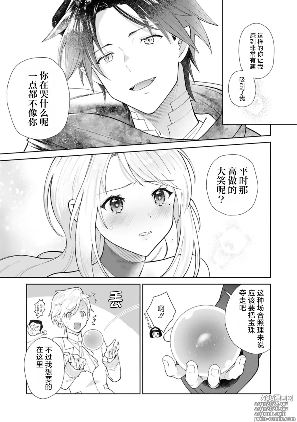 Page 16 of manga 想在反派之道追求极致结果却被求婚了！？