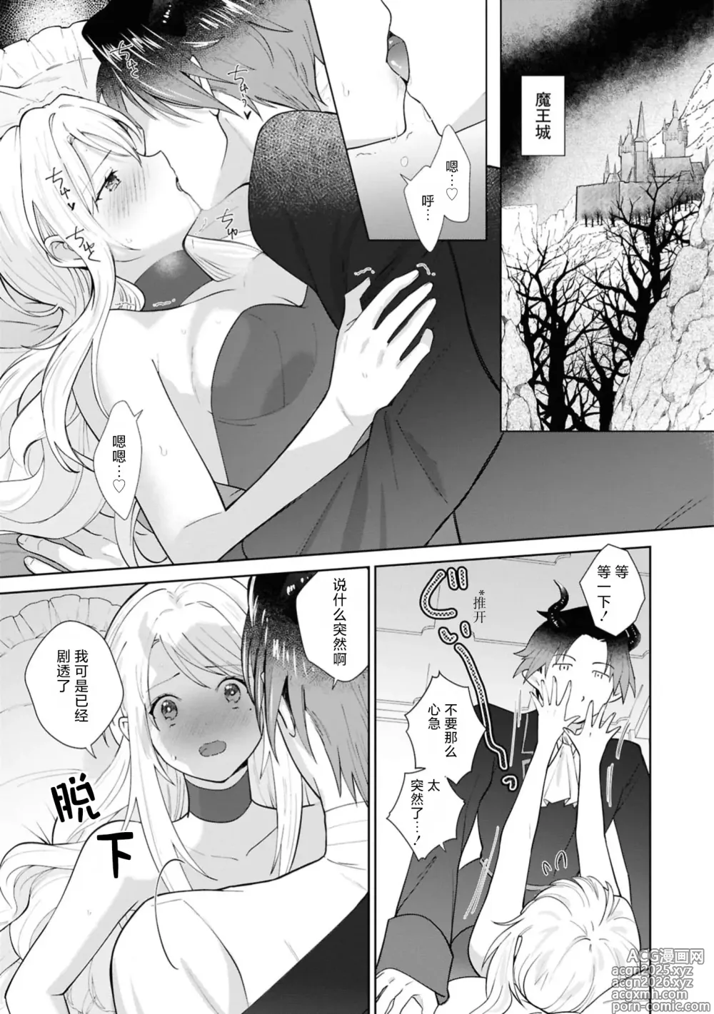Page 18 of manga 想在反派之道追求极致结果却被求婚了！？
