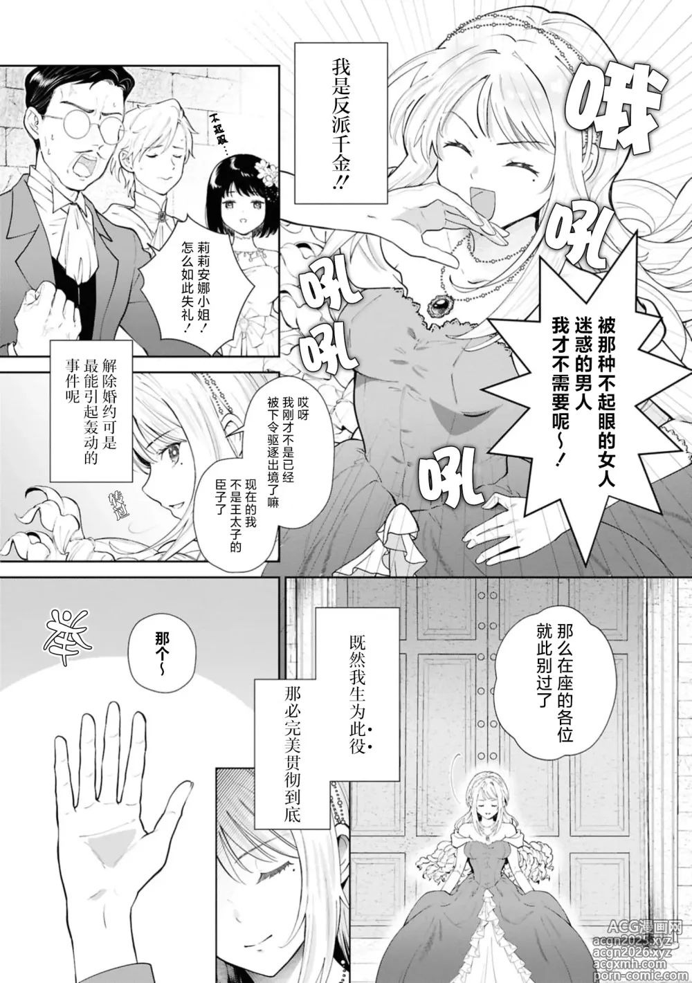 Page 3 of manga 想在反派之道追求极致结果却被求婚了！？