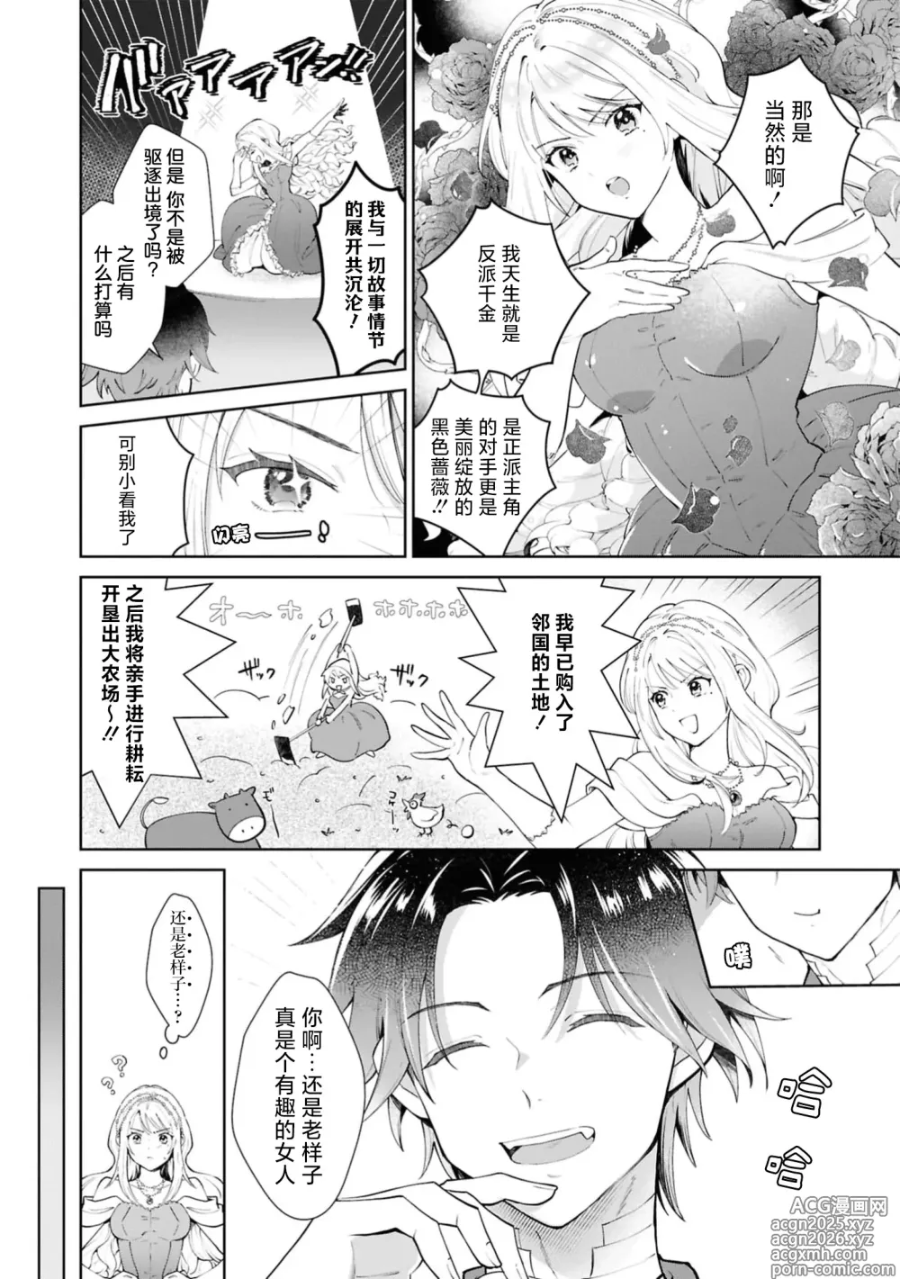 Page 6 of manga 想在反派之道追求极致结果却被求婚了！？