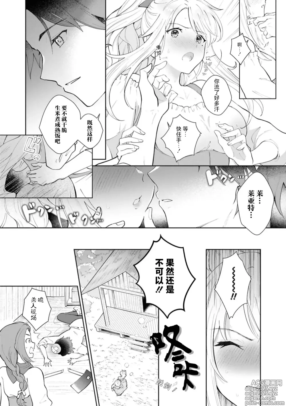 Page 9 of manga 想在反派之道追求极致结果却被求婚了！？