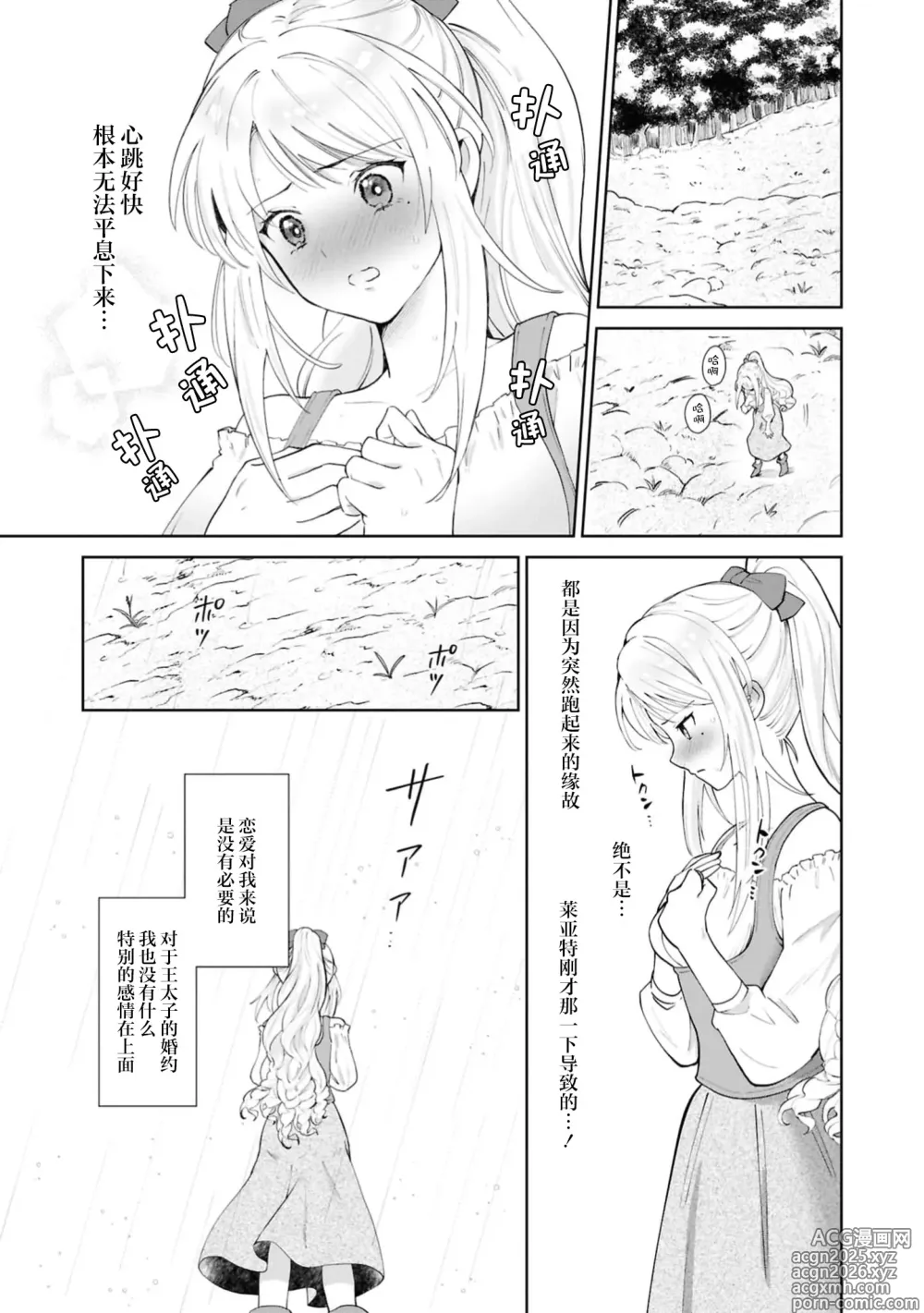 Page 10 of manga 想在反派之道追求极致结果却被求婚了！？