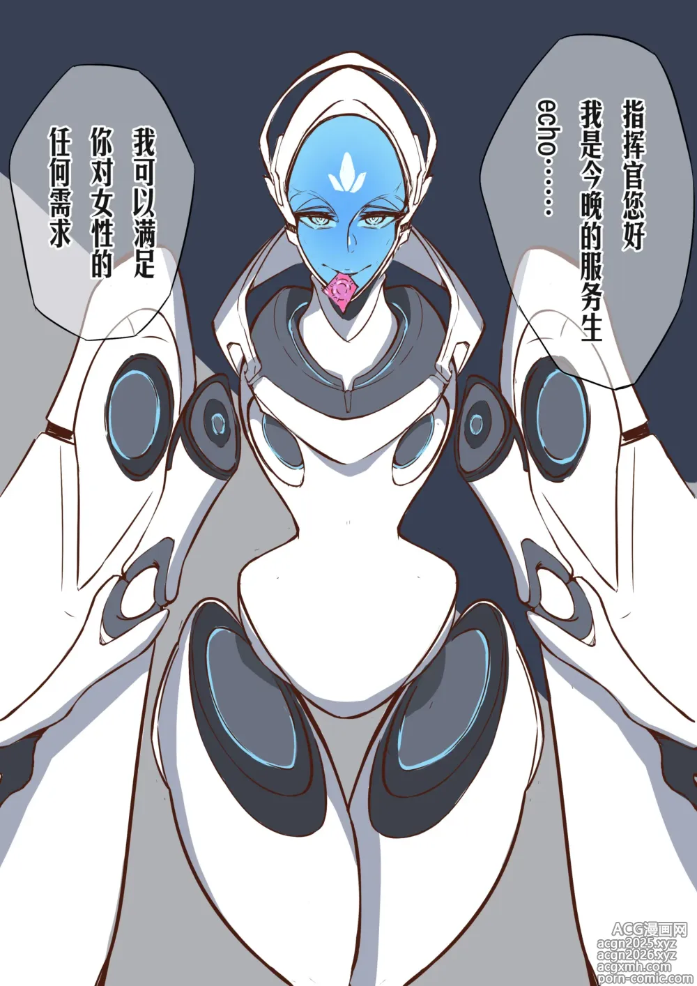 Page 1 of doujinshi 守望先锋ECHO