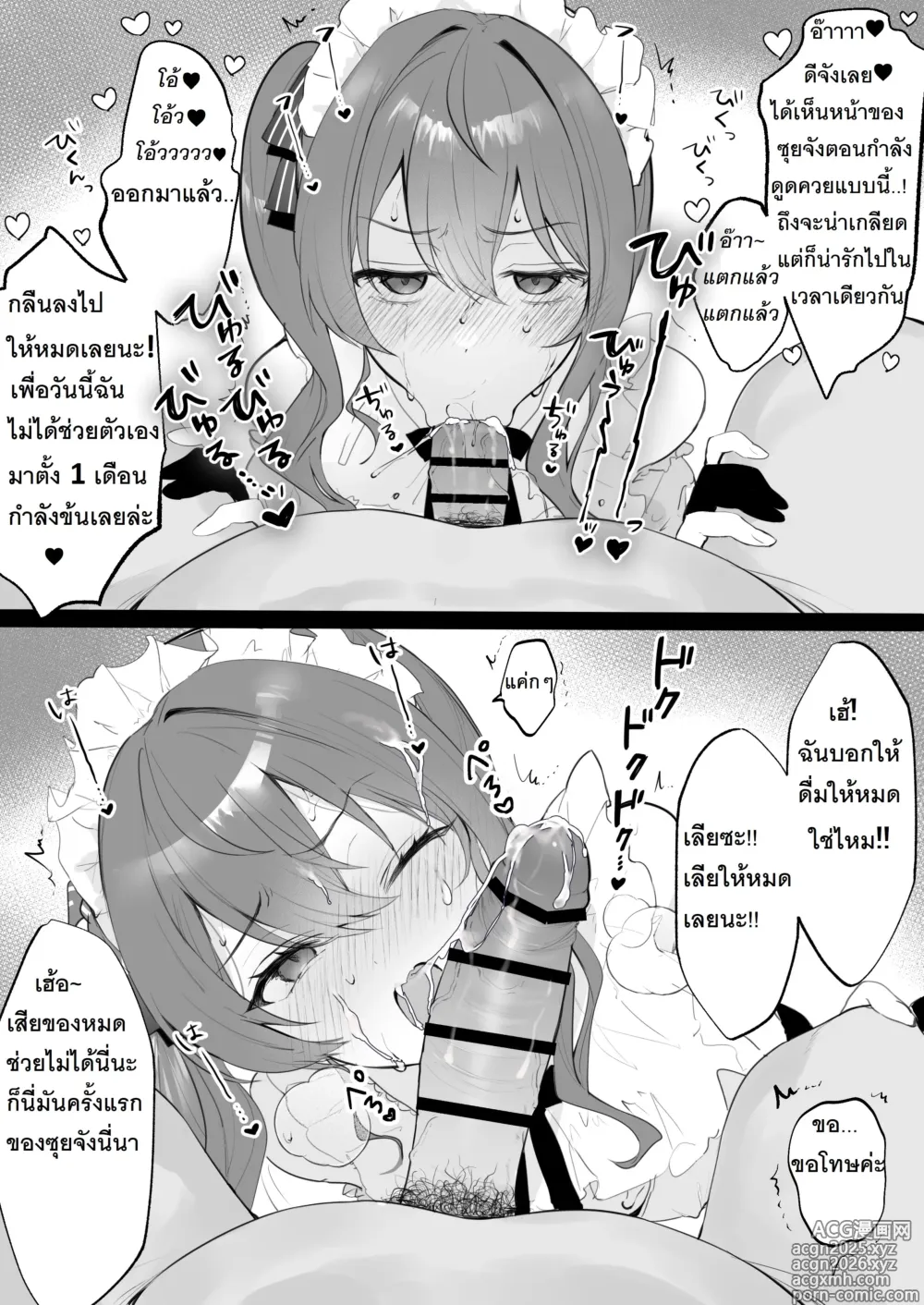 Page 3 of doujinshi บริการลับพิเศษ Hololive 2