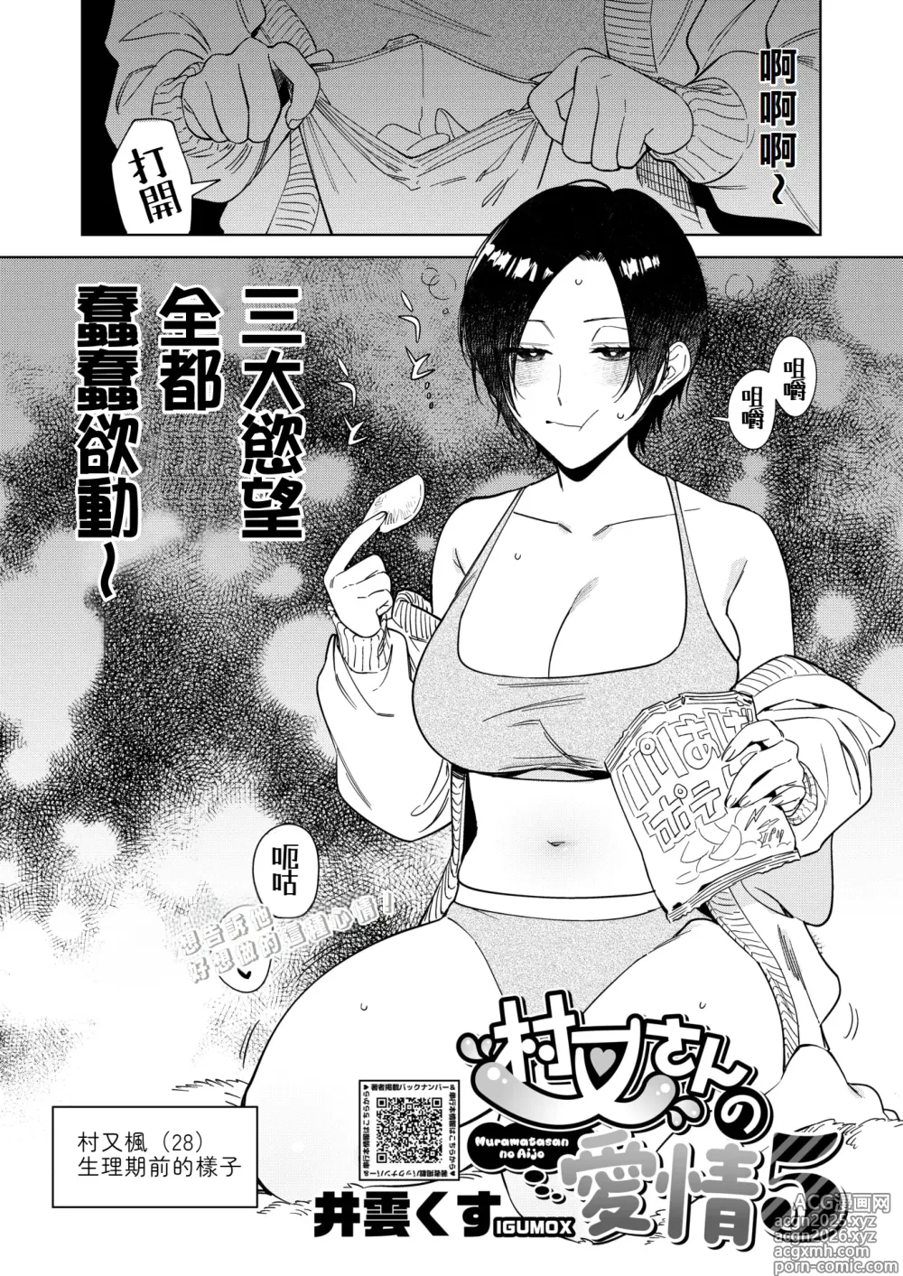 Page 1 of manga Muramata-san no Aijou Ch. 5