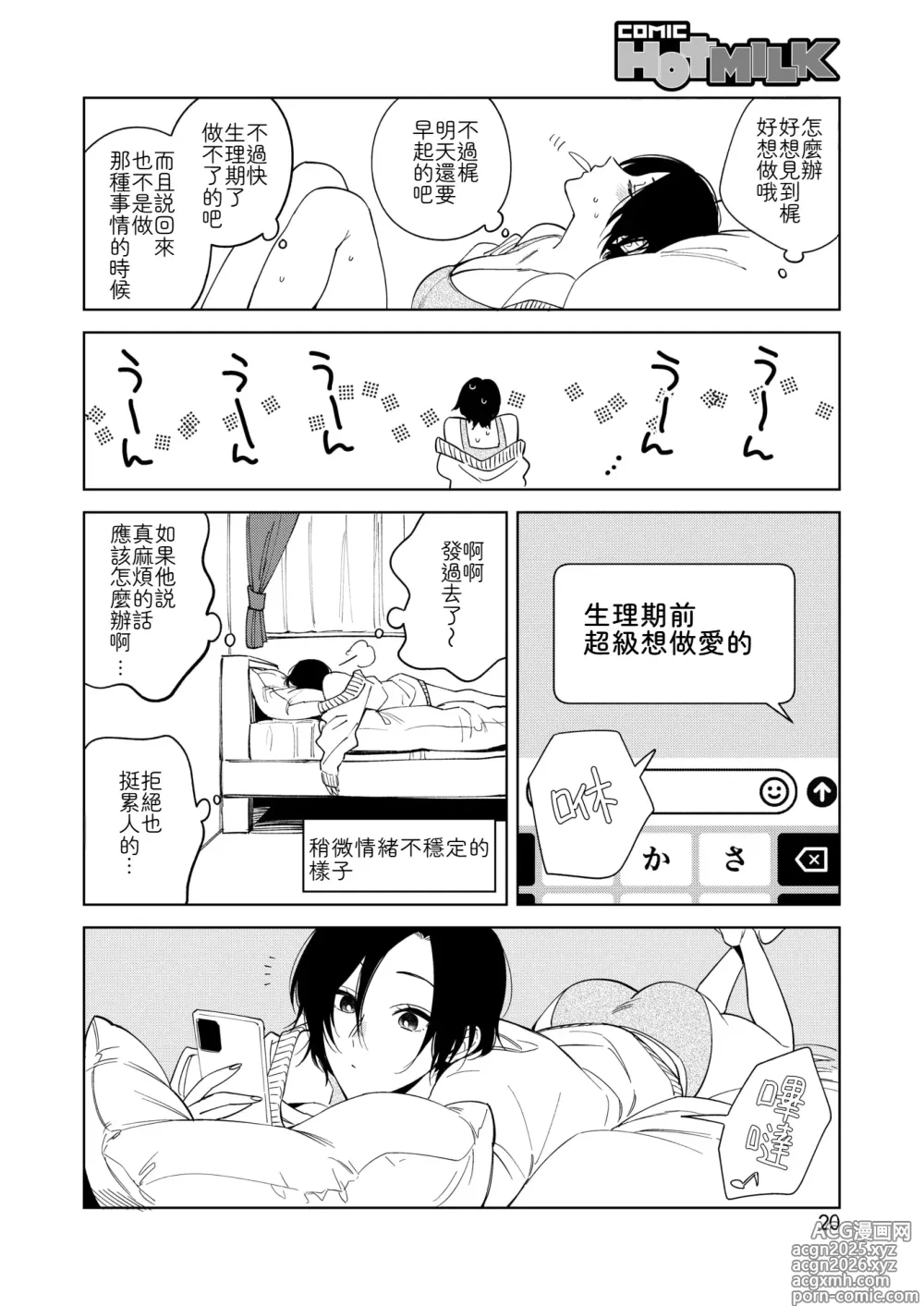 Page 2 of manga Muramata-san no Aijou Ch. 5