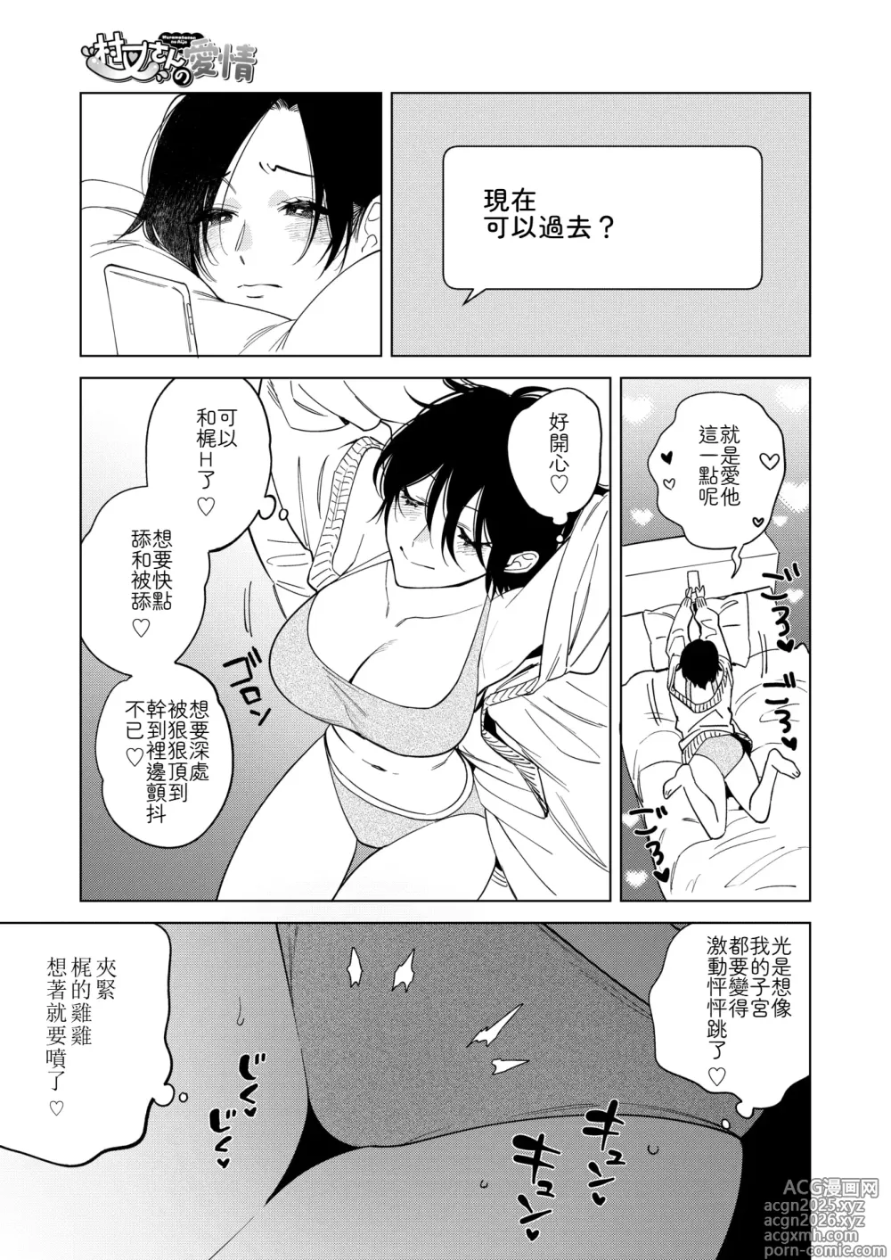 Page 3 of manga Muramata-san no Aijou Ch. 5