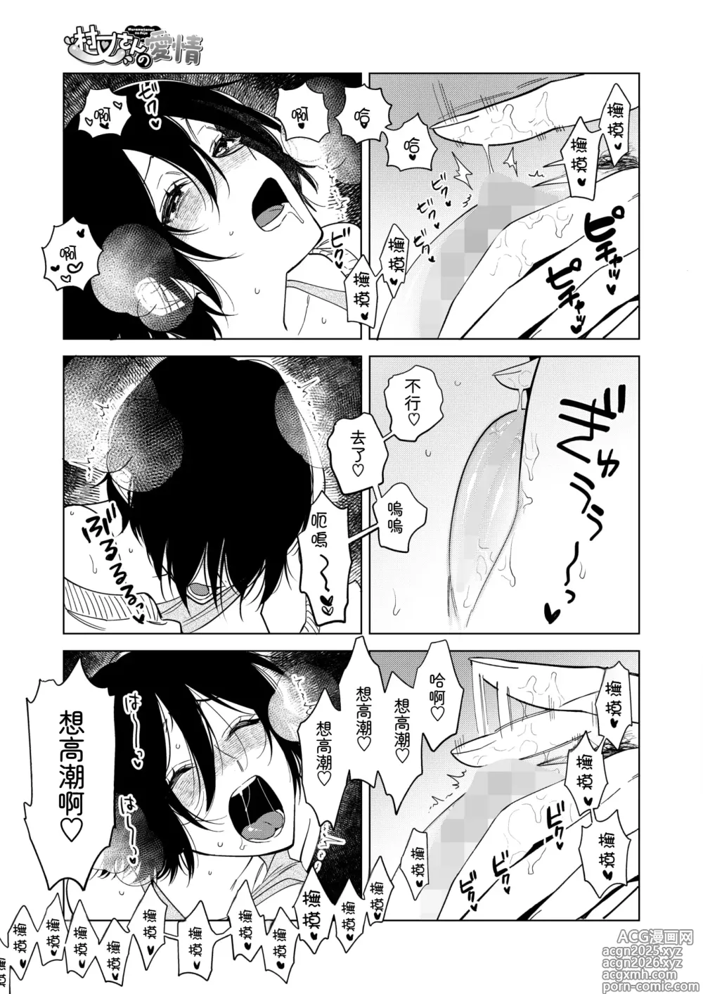 Page 7 of manga Muramata-san no Aijou Ch. 5