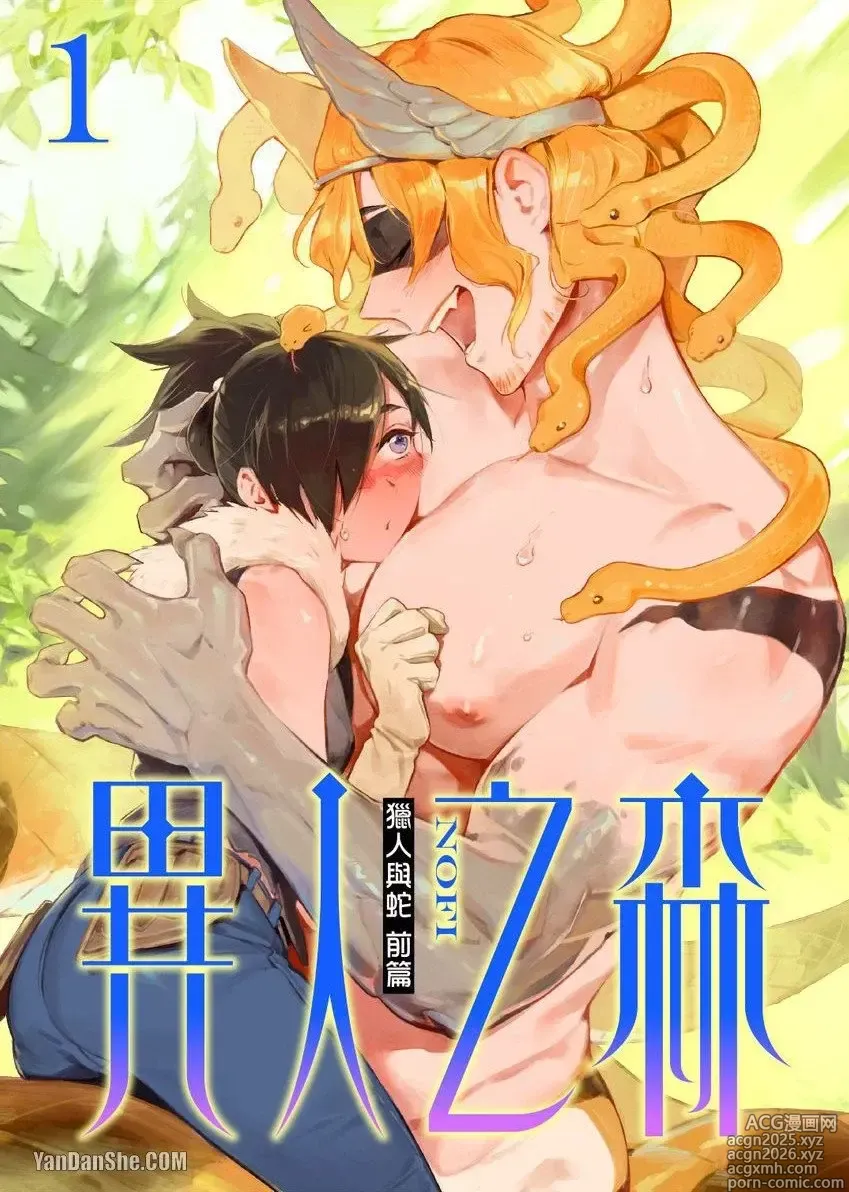Page 1 of manga Forest of Strangers Ep. 01 / 异人之森 第01话