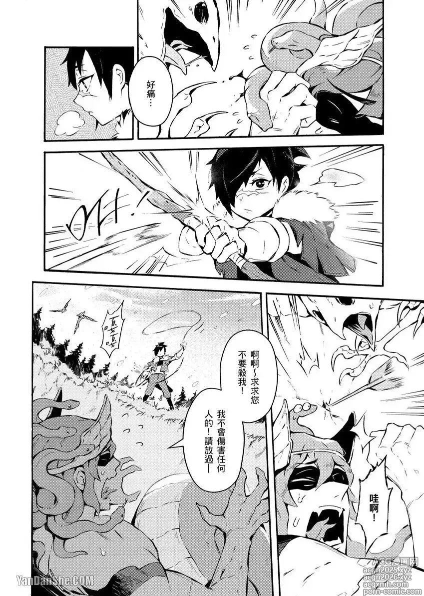 Page 4 of manga Forest of Strangers Ep. 01 / 异人之森 第01话