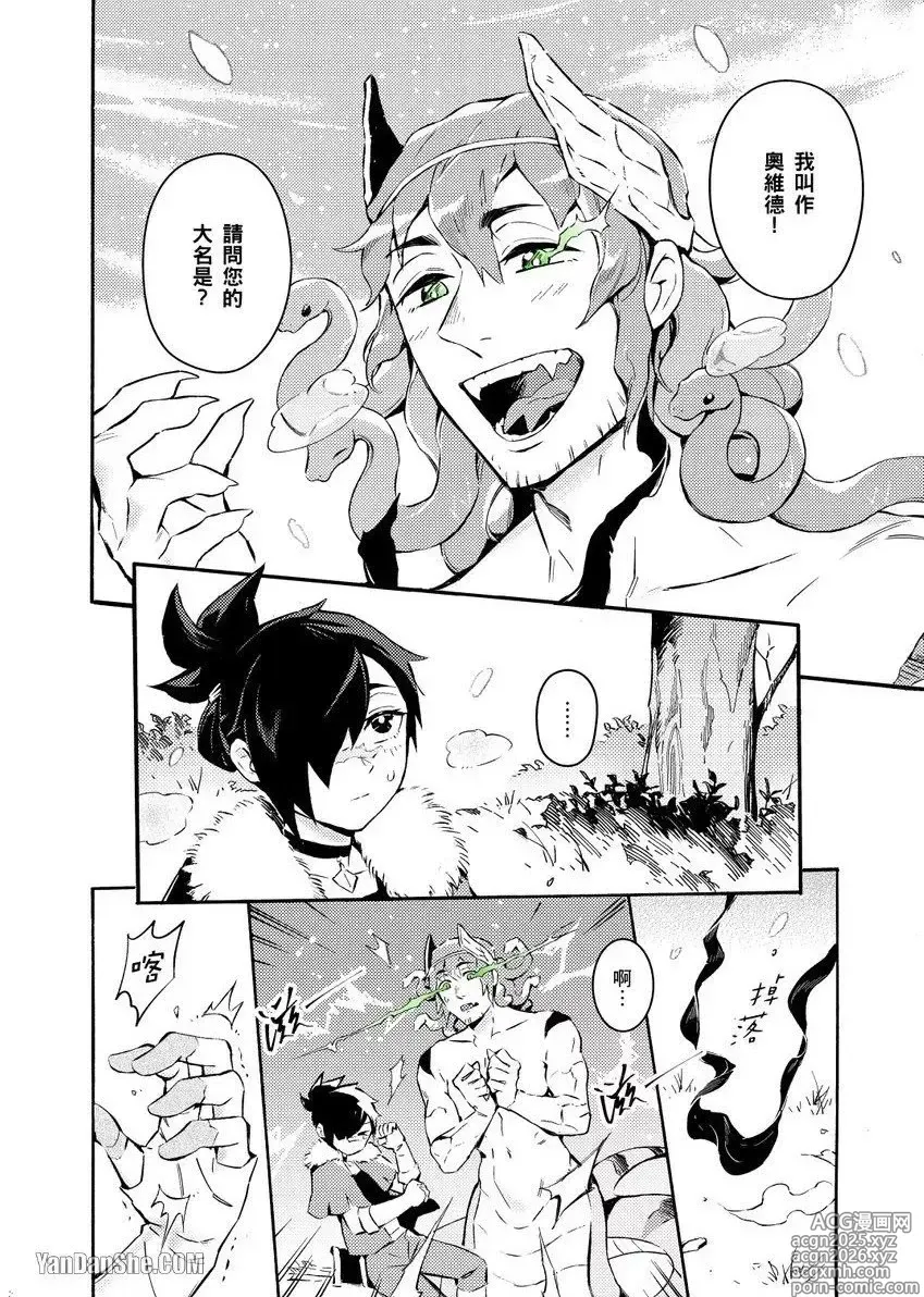 Page 6 of manga Forest of Strangers Ep. 01 / 异人之森 第01话