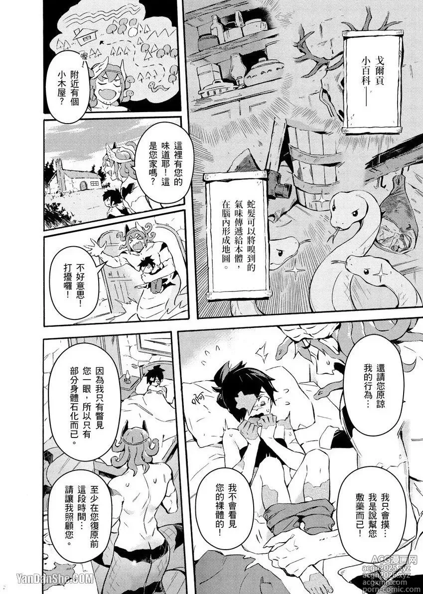 Page 8 of manga Forest of Strangers Ep. 01 / 异人之森 第01话