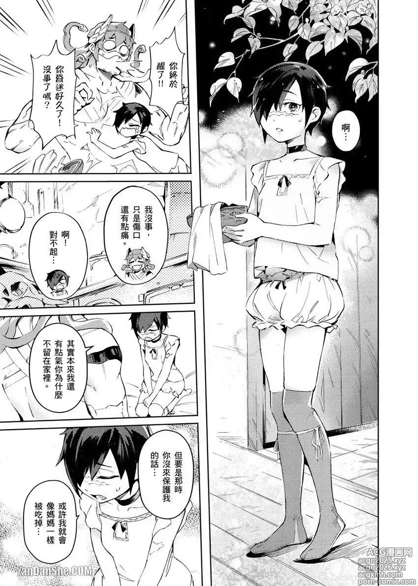 Page 13 of manga Forest of Strangers Ep. 02 / 异人之森 第02话
