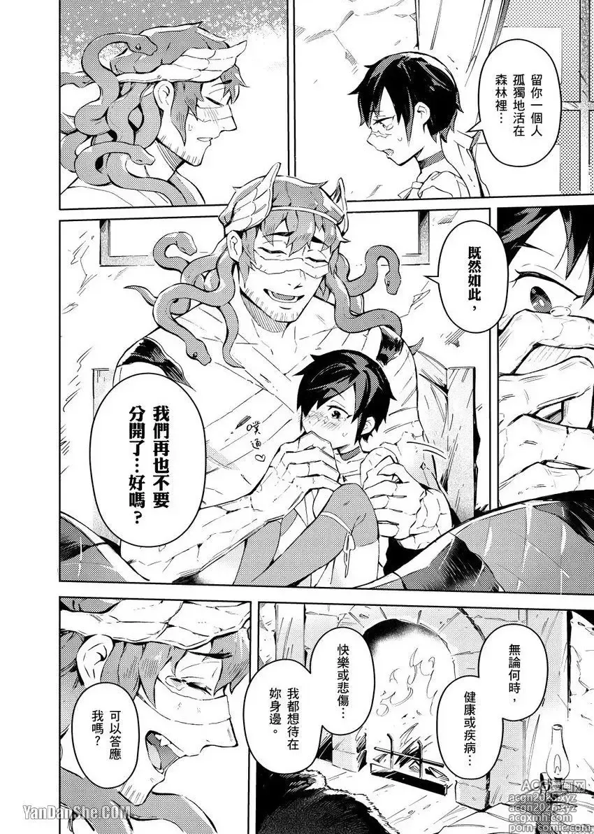 Page 14 of manga Forest of Strangers Ep. 02 / 异人之森 第02话