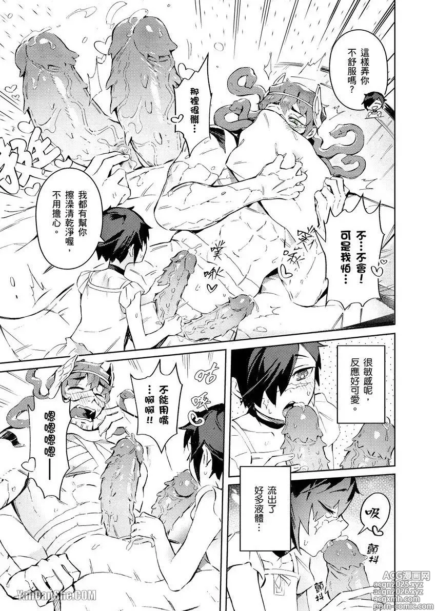 Page 17 of manga Forest of Strangers Ep. 02 / 异人之森 第02话