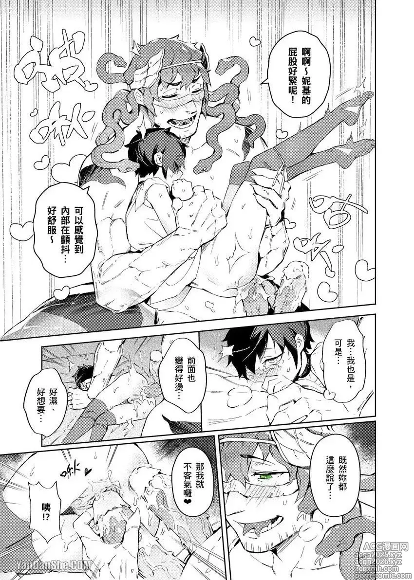 Page 25 of manga Forest of Strangers Ep. 02 / 异人之森 第02话