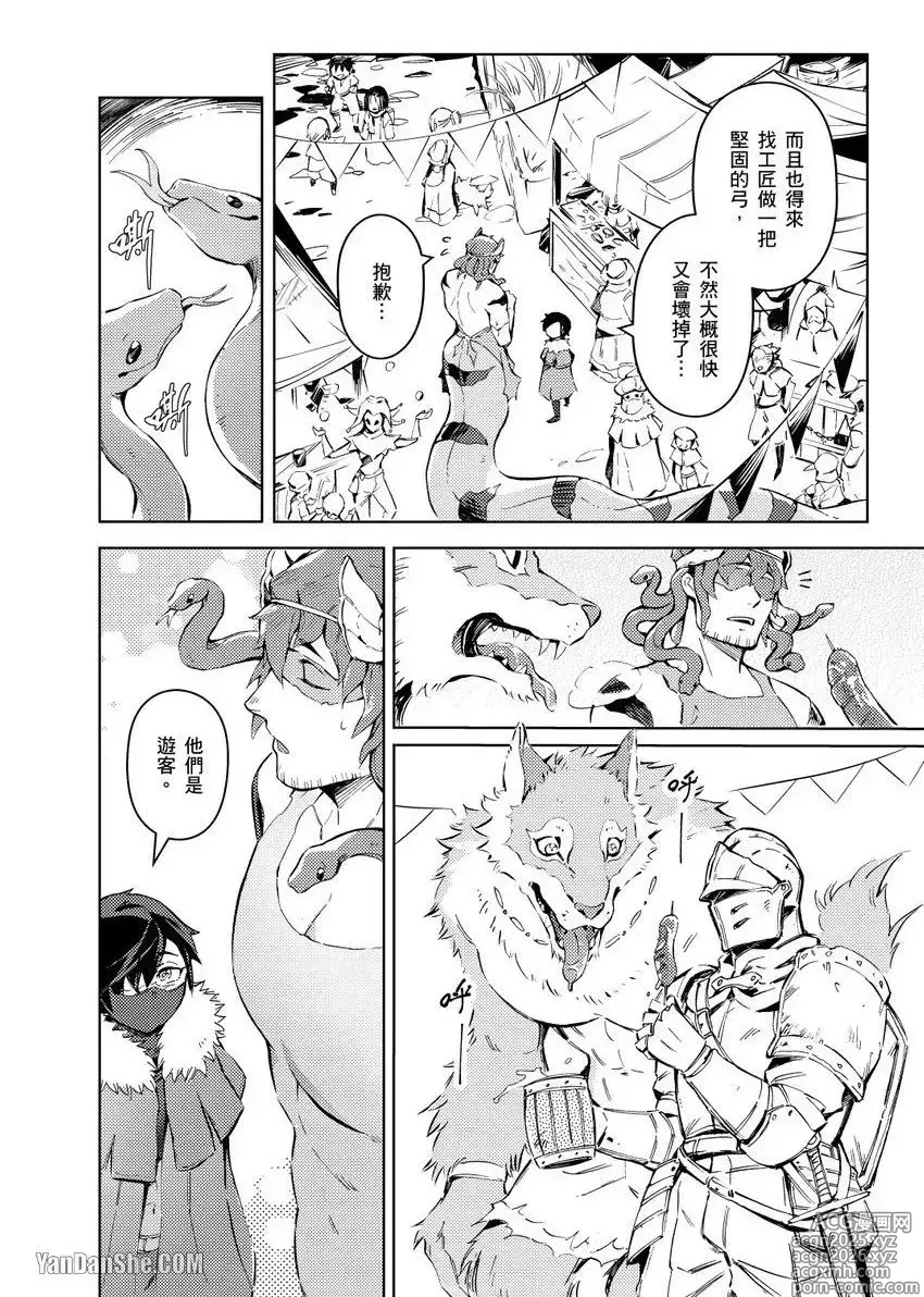 Page 30 of manga Forest of Strangers Ep. 02 / 异人之森 第02话