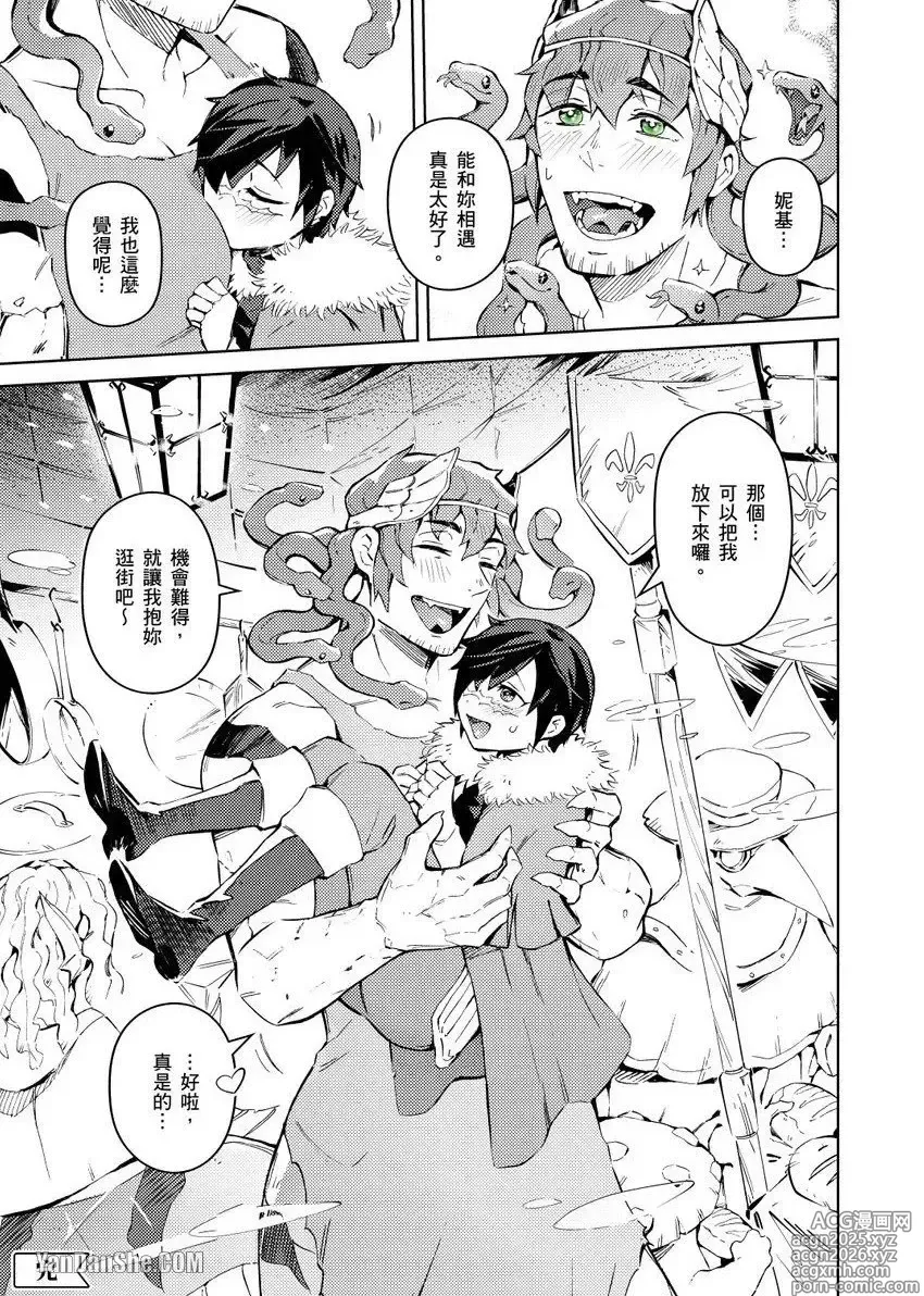 Page 33 of manga Forest of Strangers Ep. 02 / 异人之森 第02话
