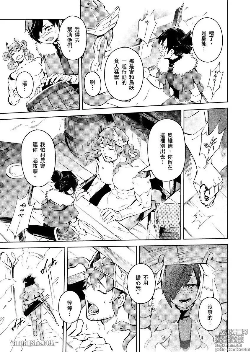Page 5 of manga Forest of Strangers Ep. 02 / 异人之森 第02话