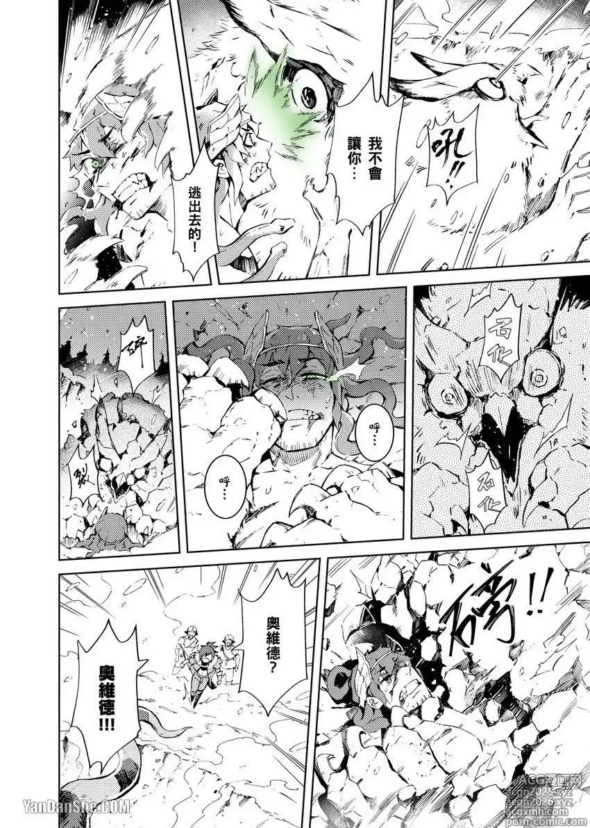 Page 10 of manga Forest of Strangers Ep. 02 / 异人之森 第02话