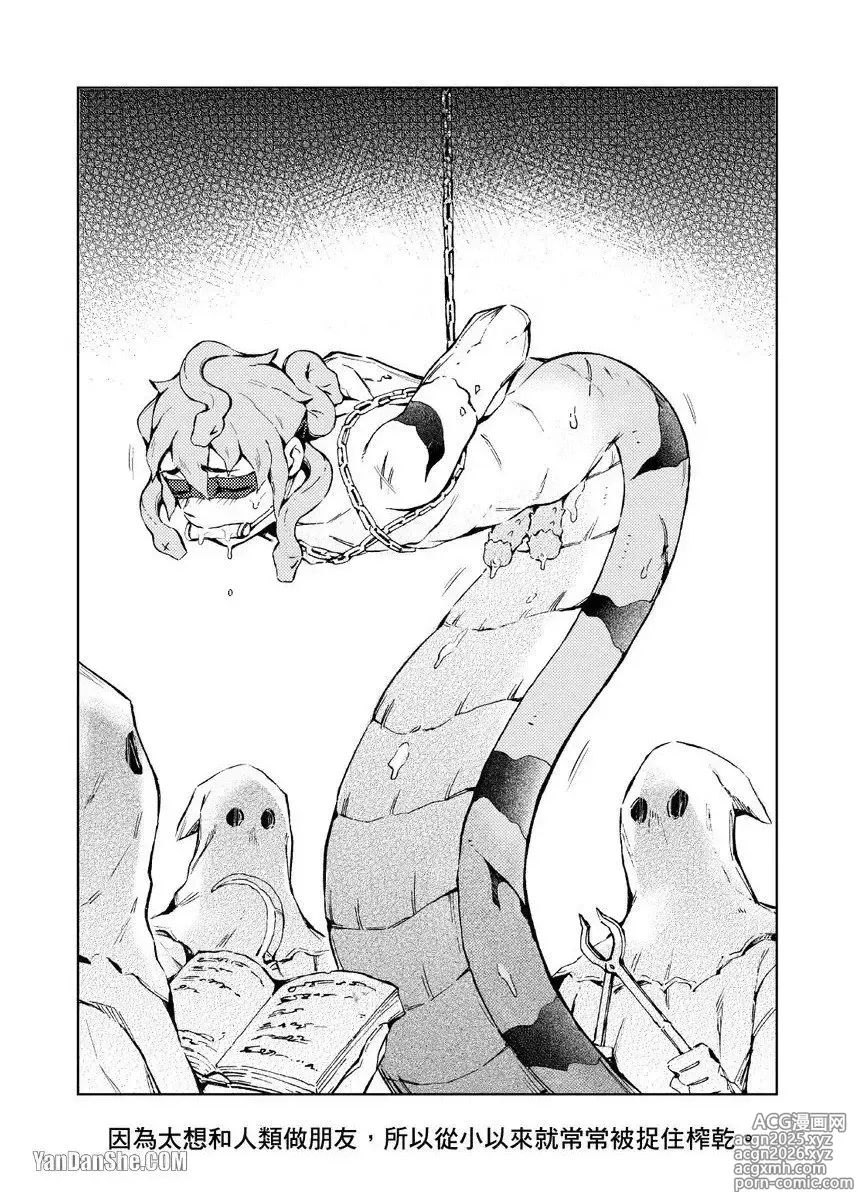 Page 9 of manga Forest of Strangers Ep. 02.5 / 异人之森 第02.5话