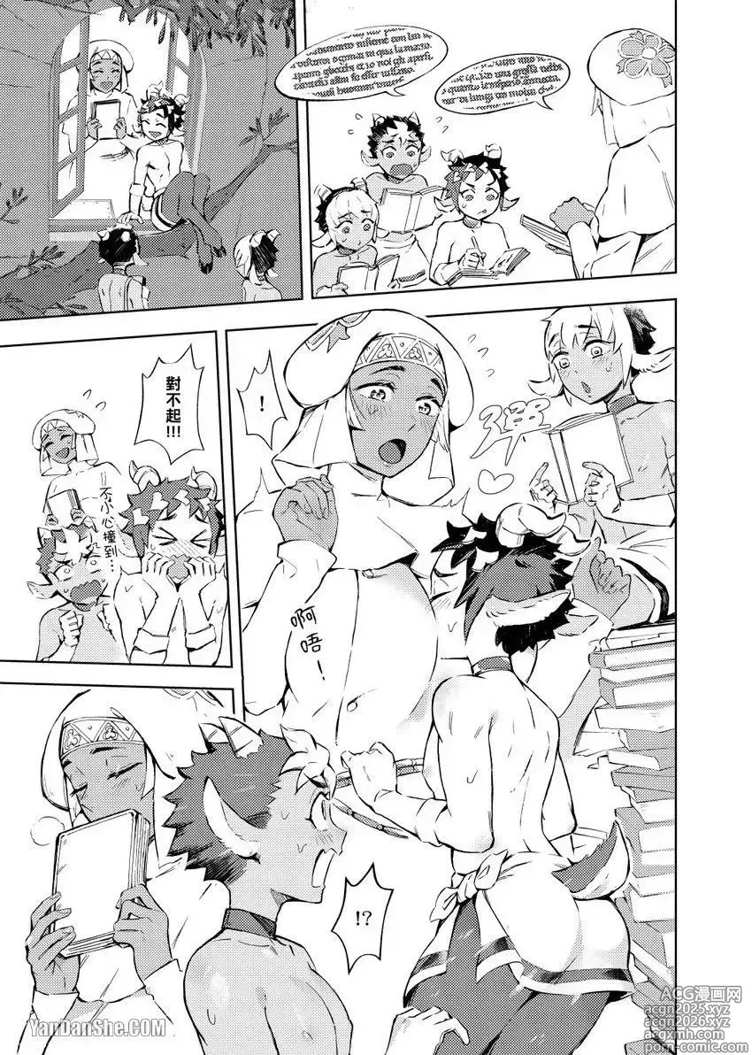 Page 11 of manga Forest of Strangers Ep. 03 / 异人之森 第03话