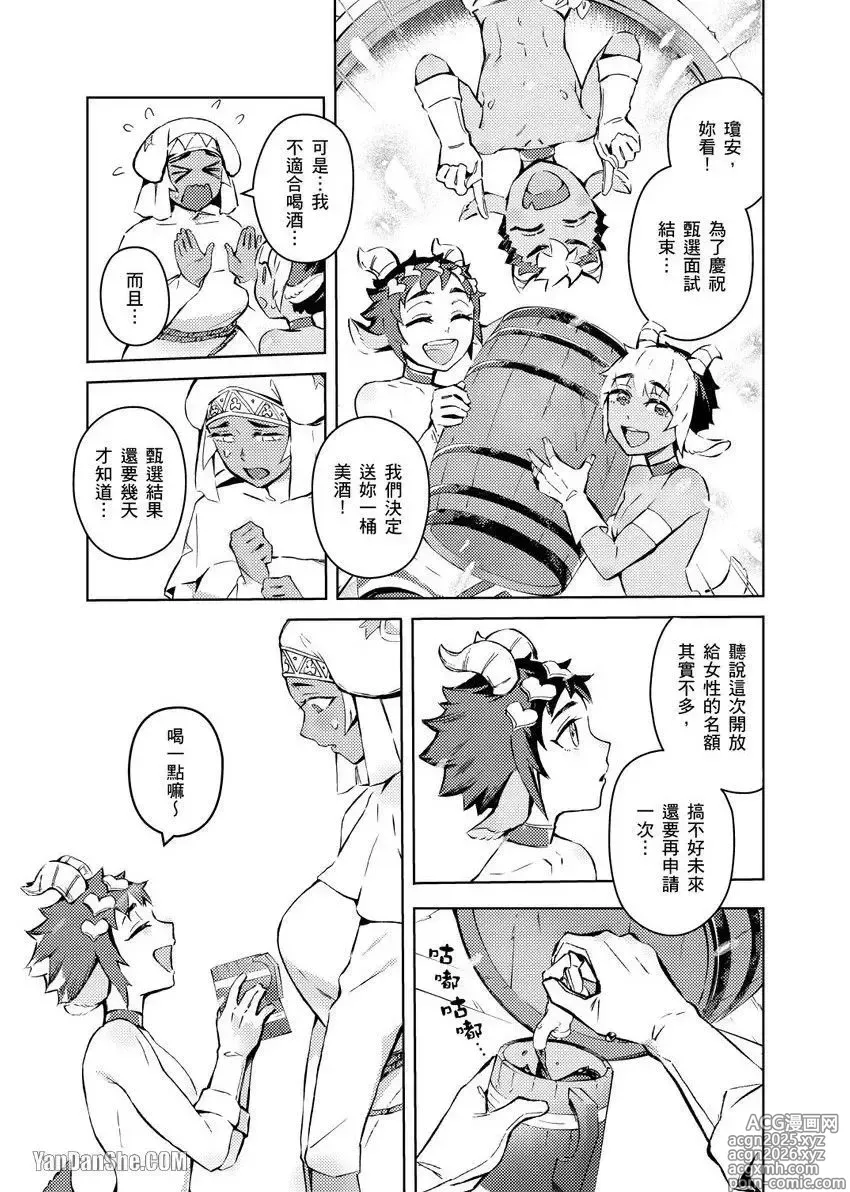 Page 15 of manga Forest of Strangers Ep. 03 / 异人之森 第03话
