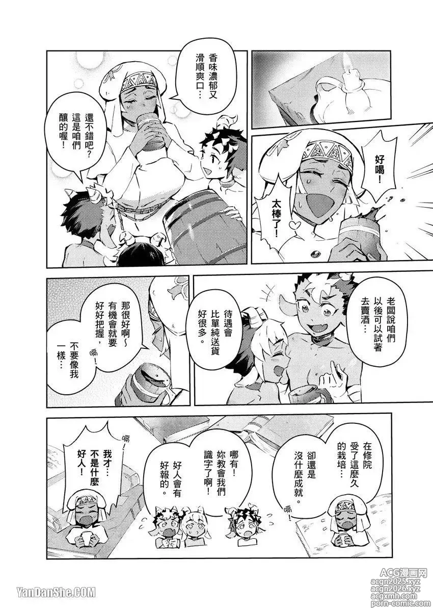 Page 16 of manga Forest of Strangers Ep. 03 / 异人之森 第03话